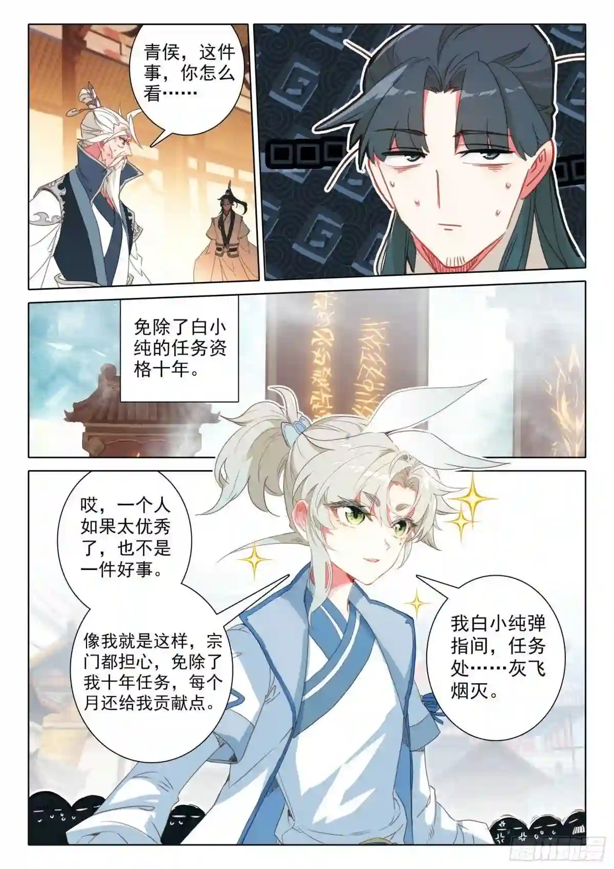 一念永恒多少钱漫画,65 动物大越狱! 上3图