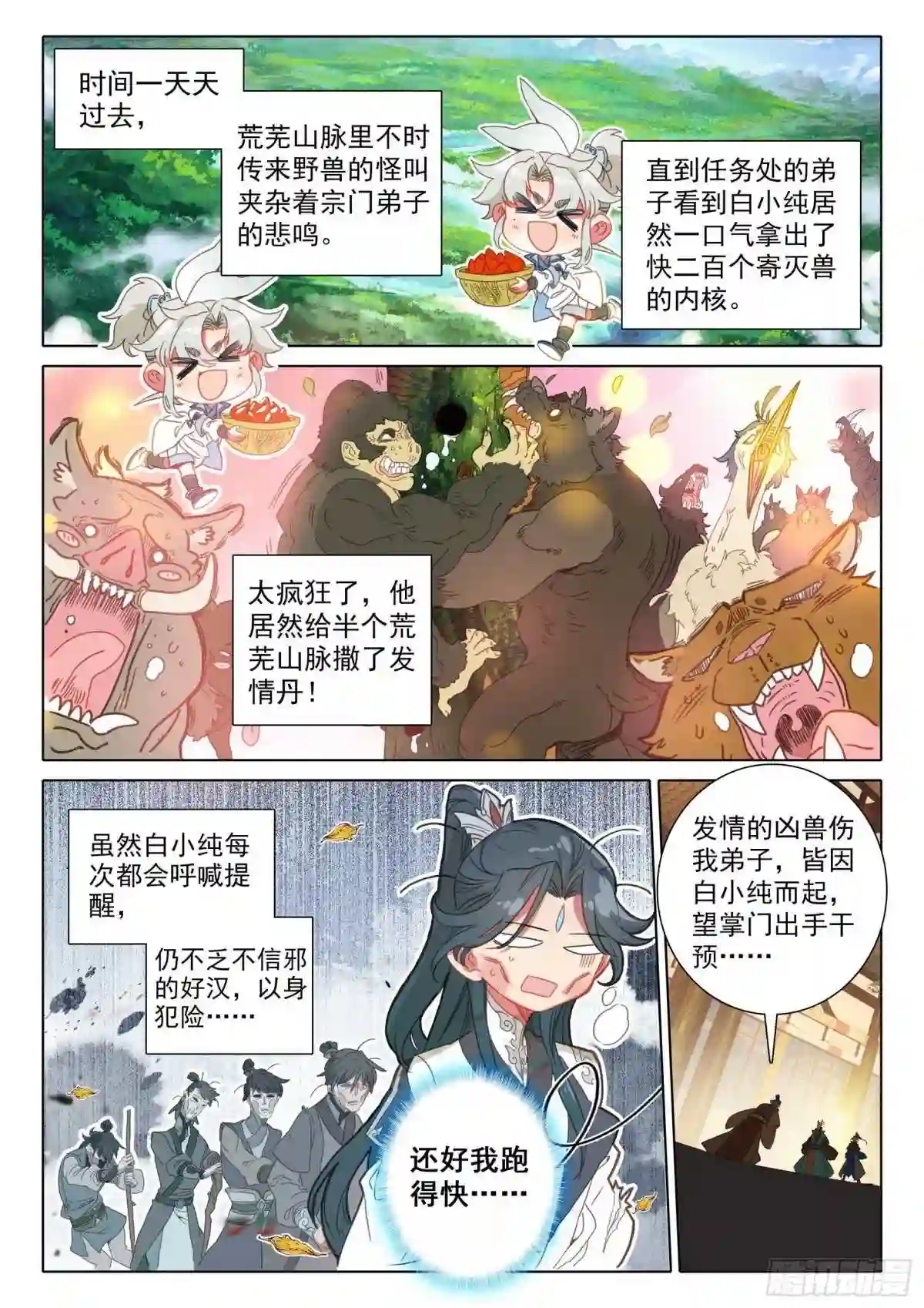 一念永恒多少钱漫画,65 动物大越狱! 上2图