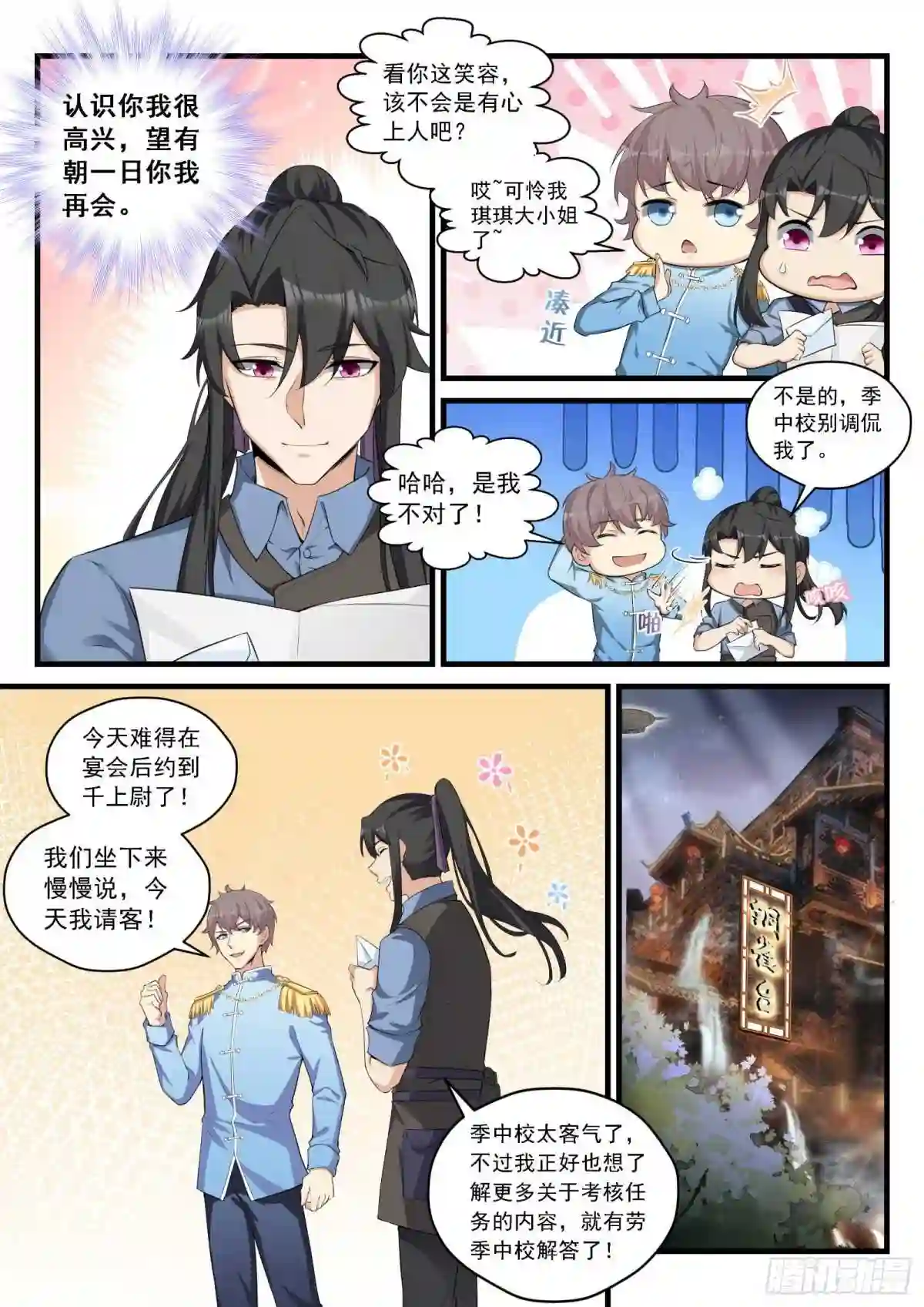 永夜君王在线阅读漫画,90 季元嘉的邀请4图