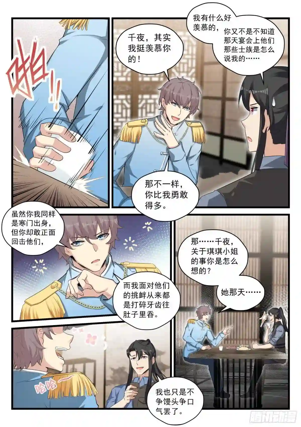 永夜君王在线阅读漫画,90 季元嘉的邀请5图