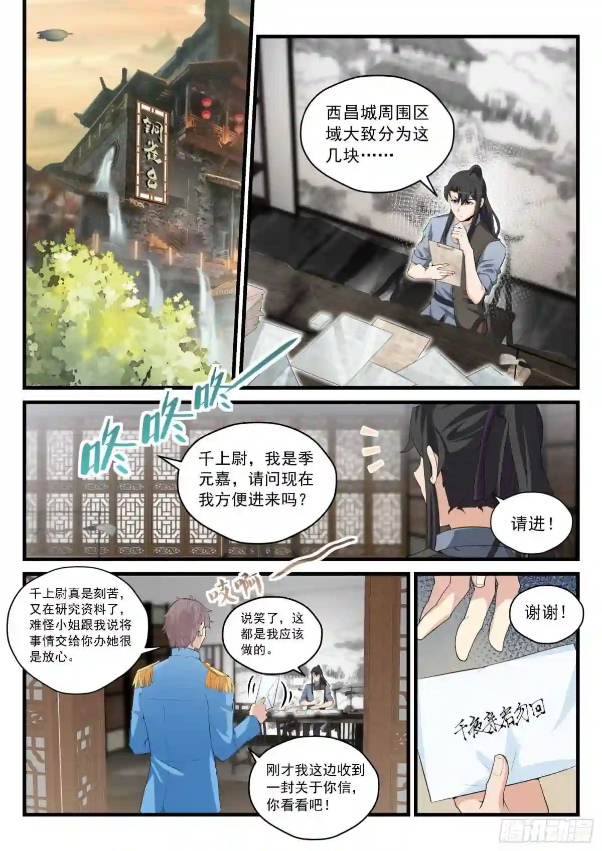 永夜君王在线阅读漫画,90 季元嘉的邀请2图