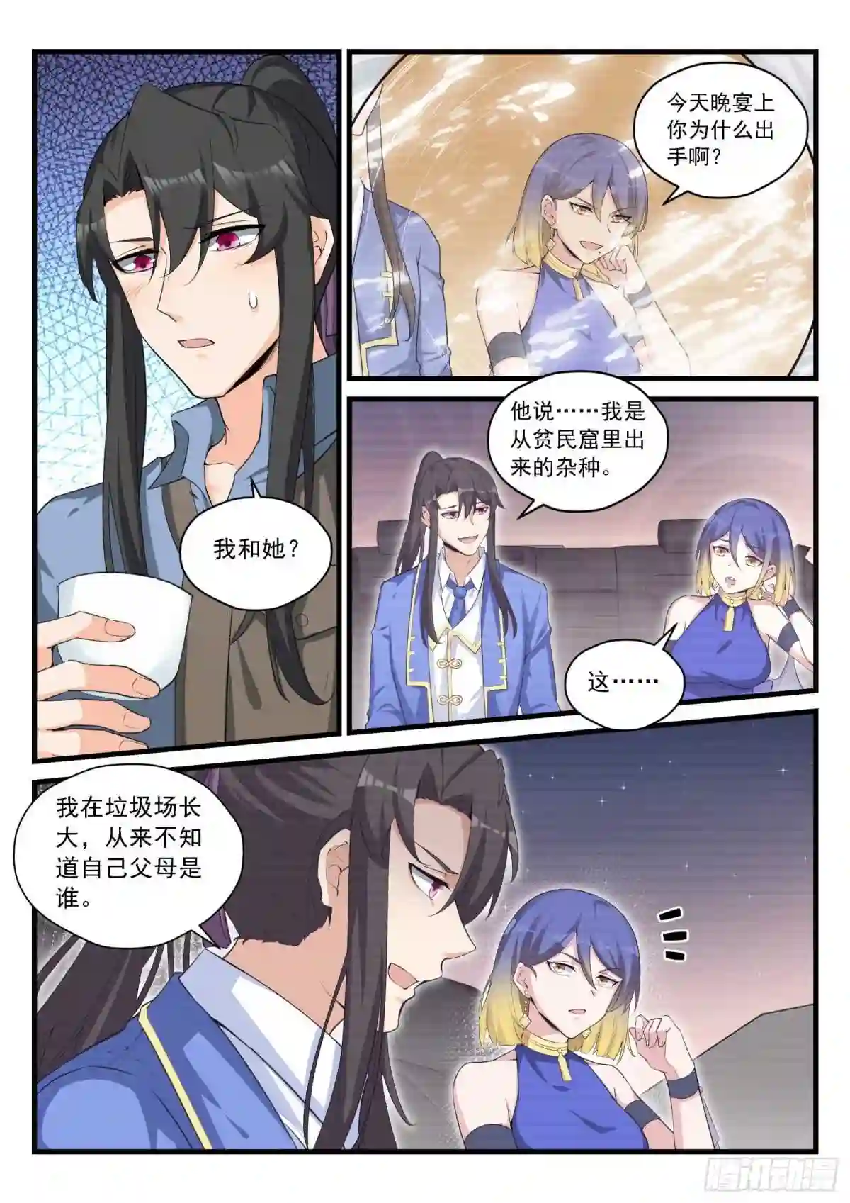 永夜君王在线阅读漫画,90 季元嘉的邀请6图