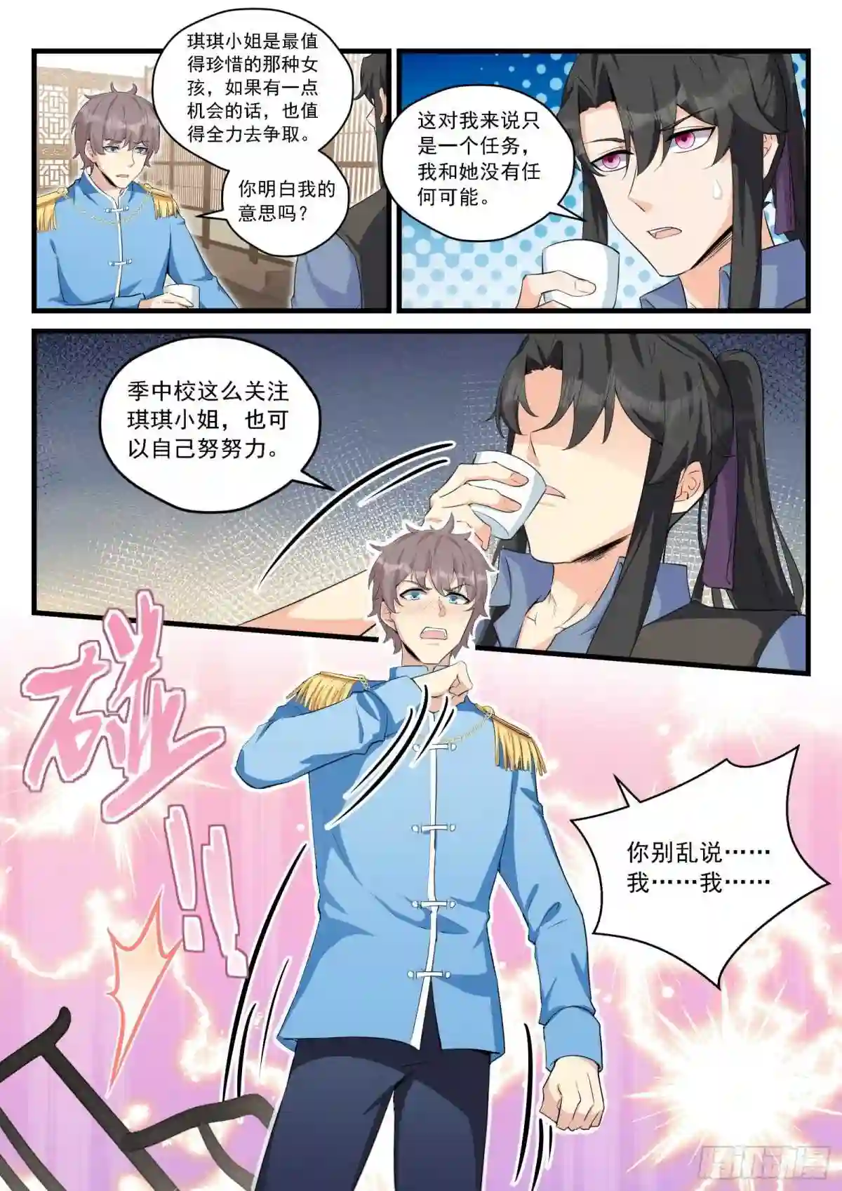 永夜君王在线阅读漫画,90 季元嘉的邀请8图