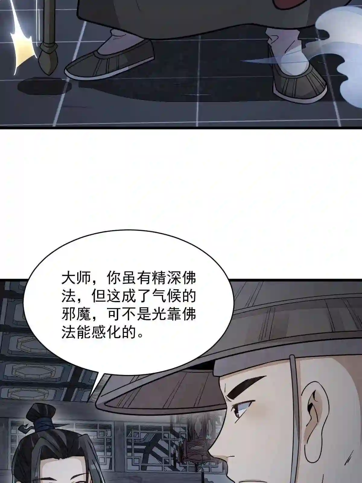 烂柯棋缘漫画,第138话18图