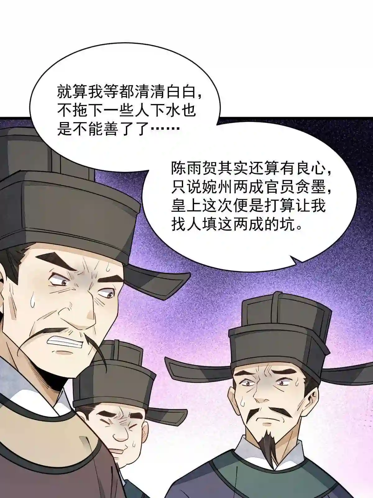 烂柯棋缘漫画,第138话51图