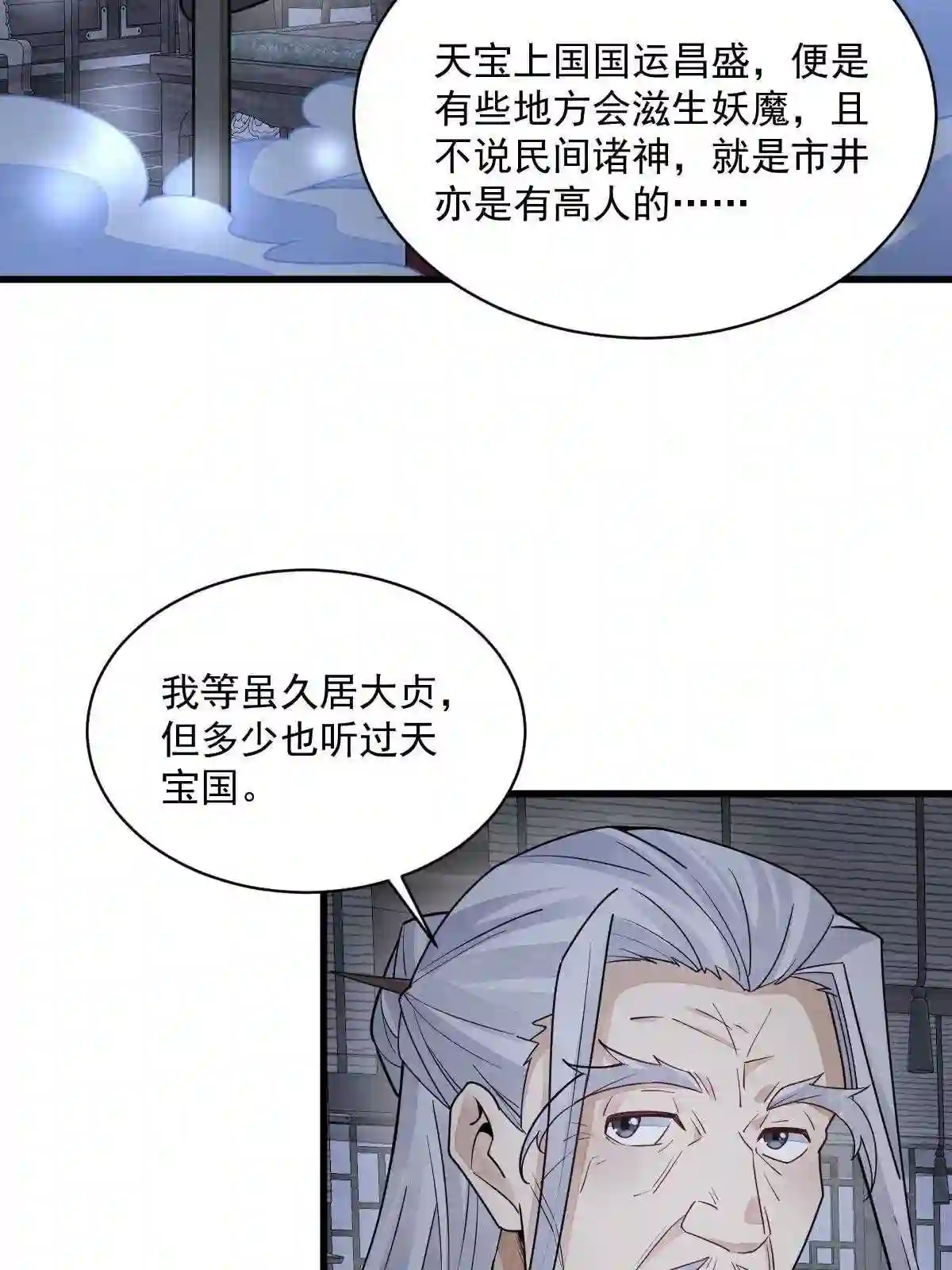 烂柯棋缘漫画,第138话4图