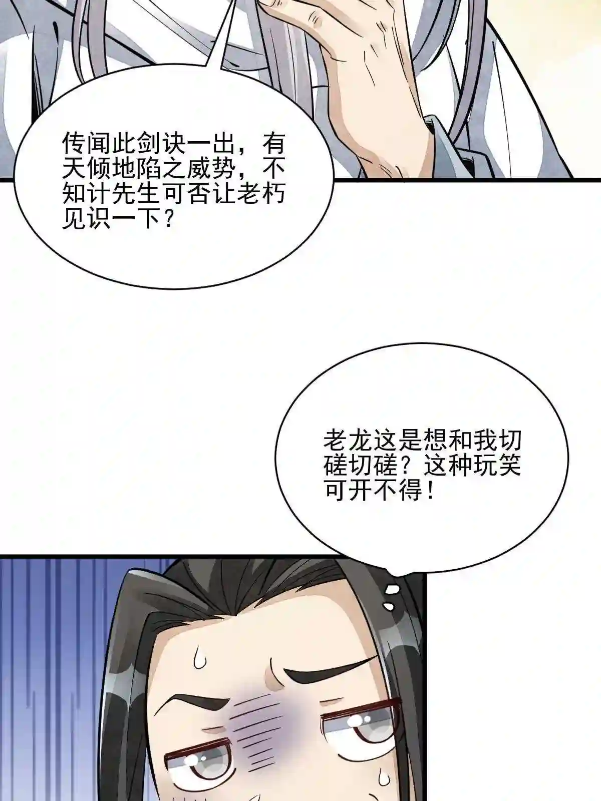 烂柯棋缘漫画,第138话35图