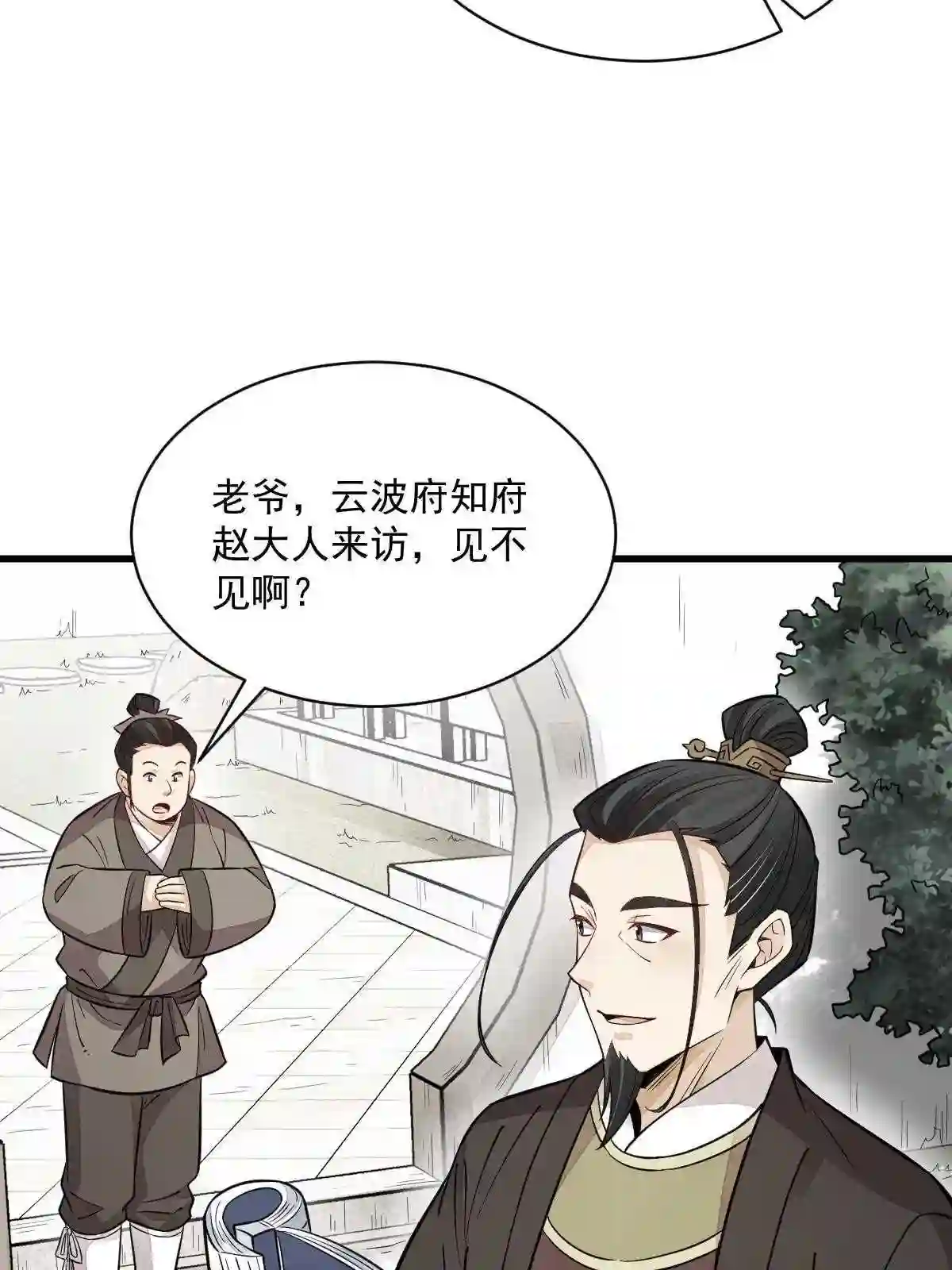 烂柯棋缘漫画,第138话43图