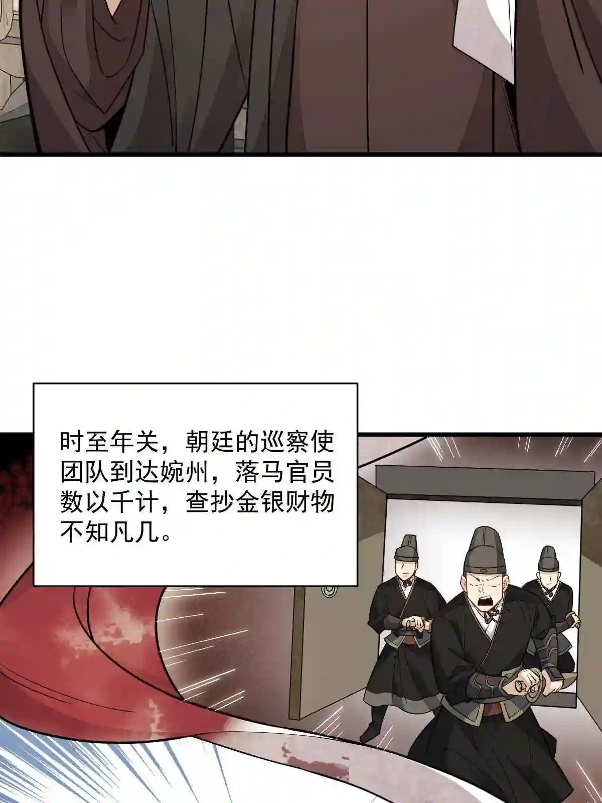 烂柯棋缘漫画,第138话55图