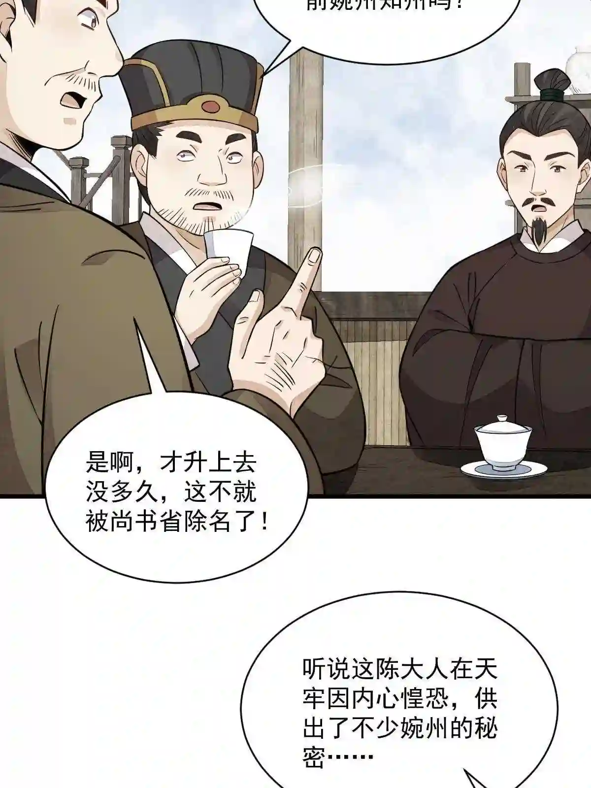 烂柯棋缘漫画,第138话42图