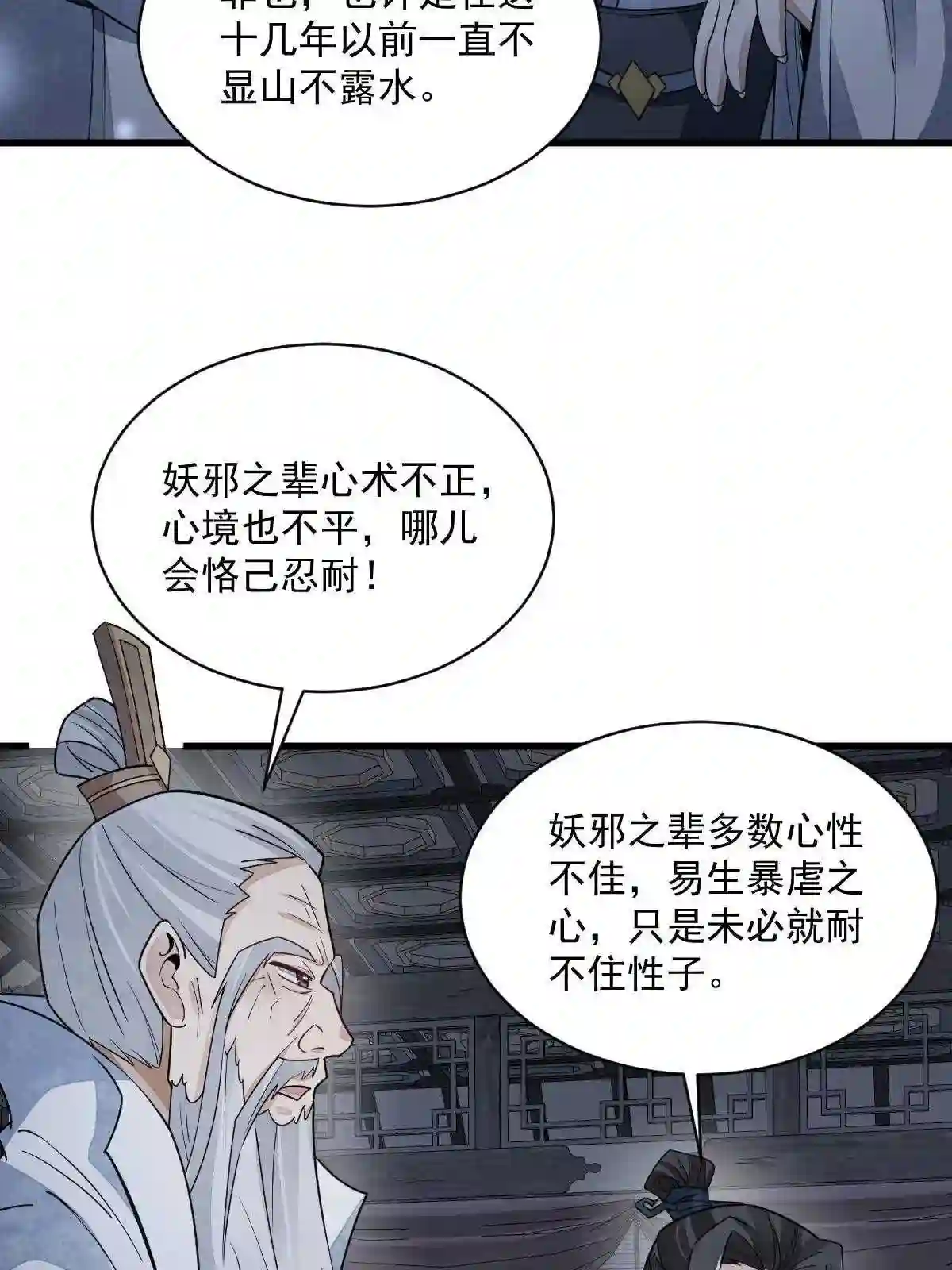 烂柯棋缘漫画,第138话8图