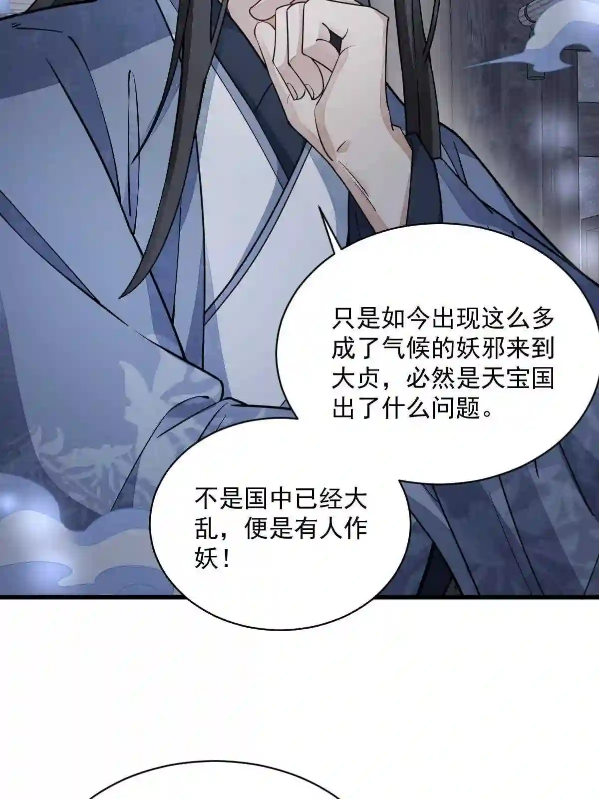 烂柯棋缘漫画,第138话6图