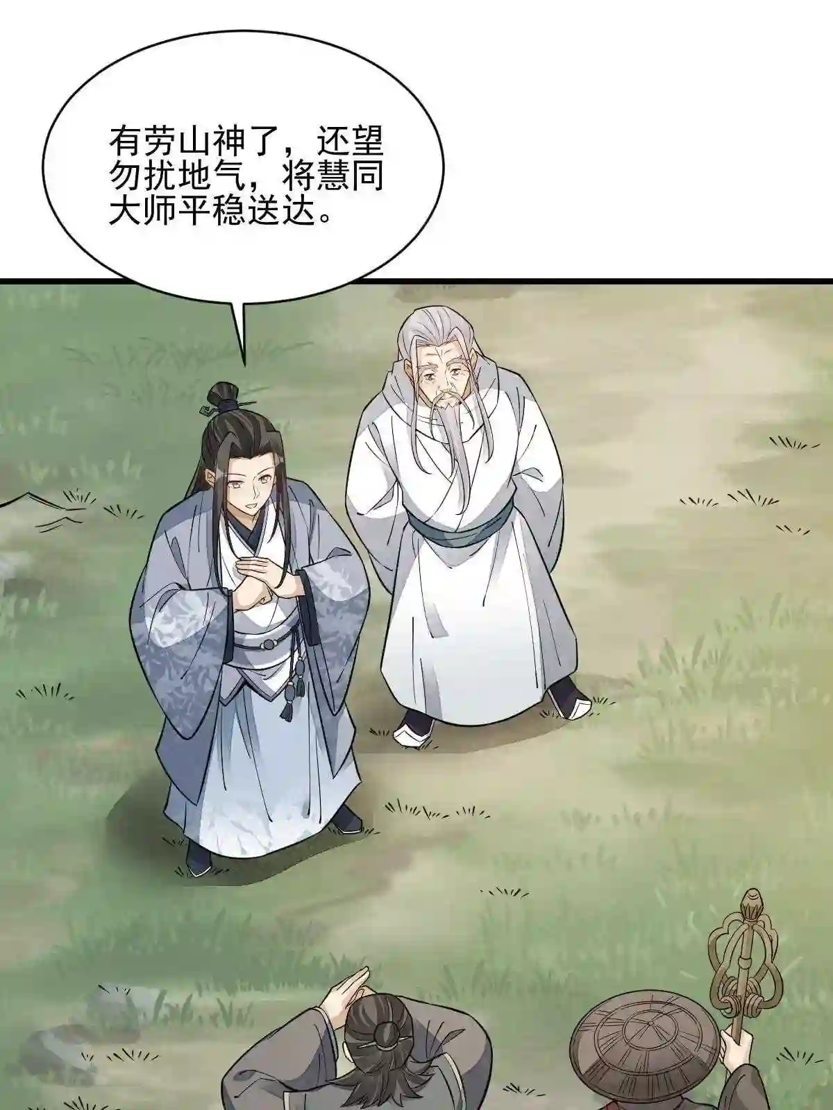 烂柯棋缘漫画,第138话31图