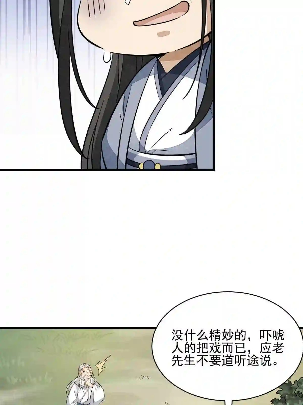 烂柯棋缘漫画,第138话36图