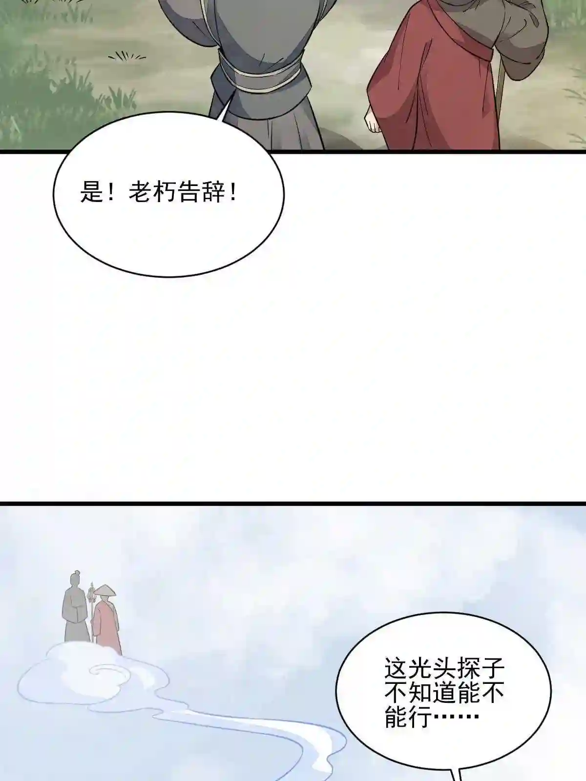 烂柯棋缘漫画,第138话32图