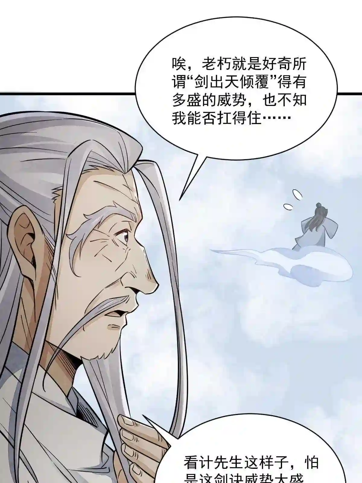 烂柯棋缘漫画,第138话39图