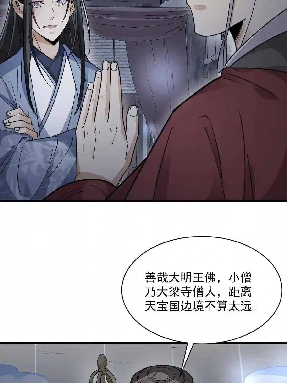 烂柯棋缘漫画,第138话19图