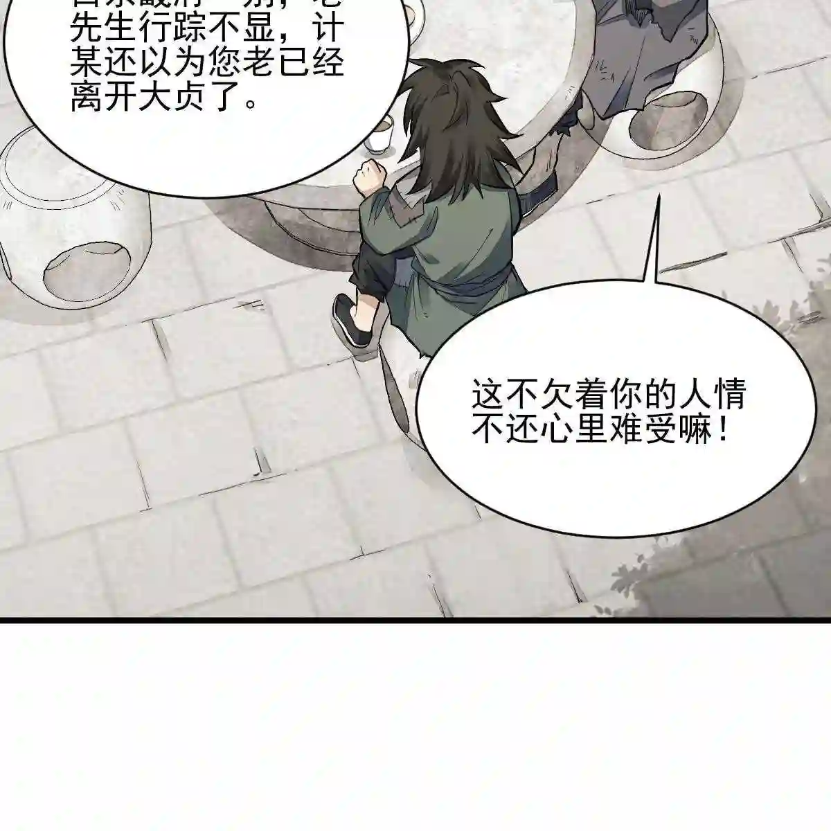 烂柯棋缘漫画,第139话37图