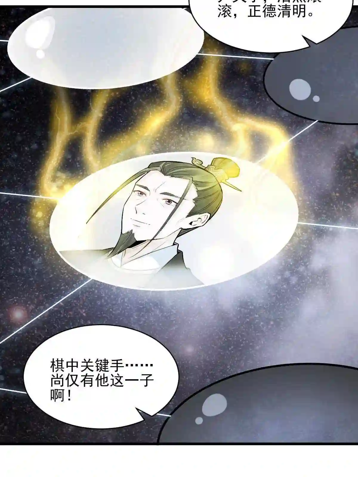 烂柯棋缘漫画,第139话5图