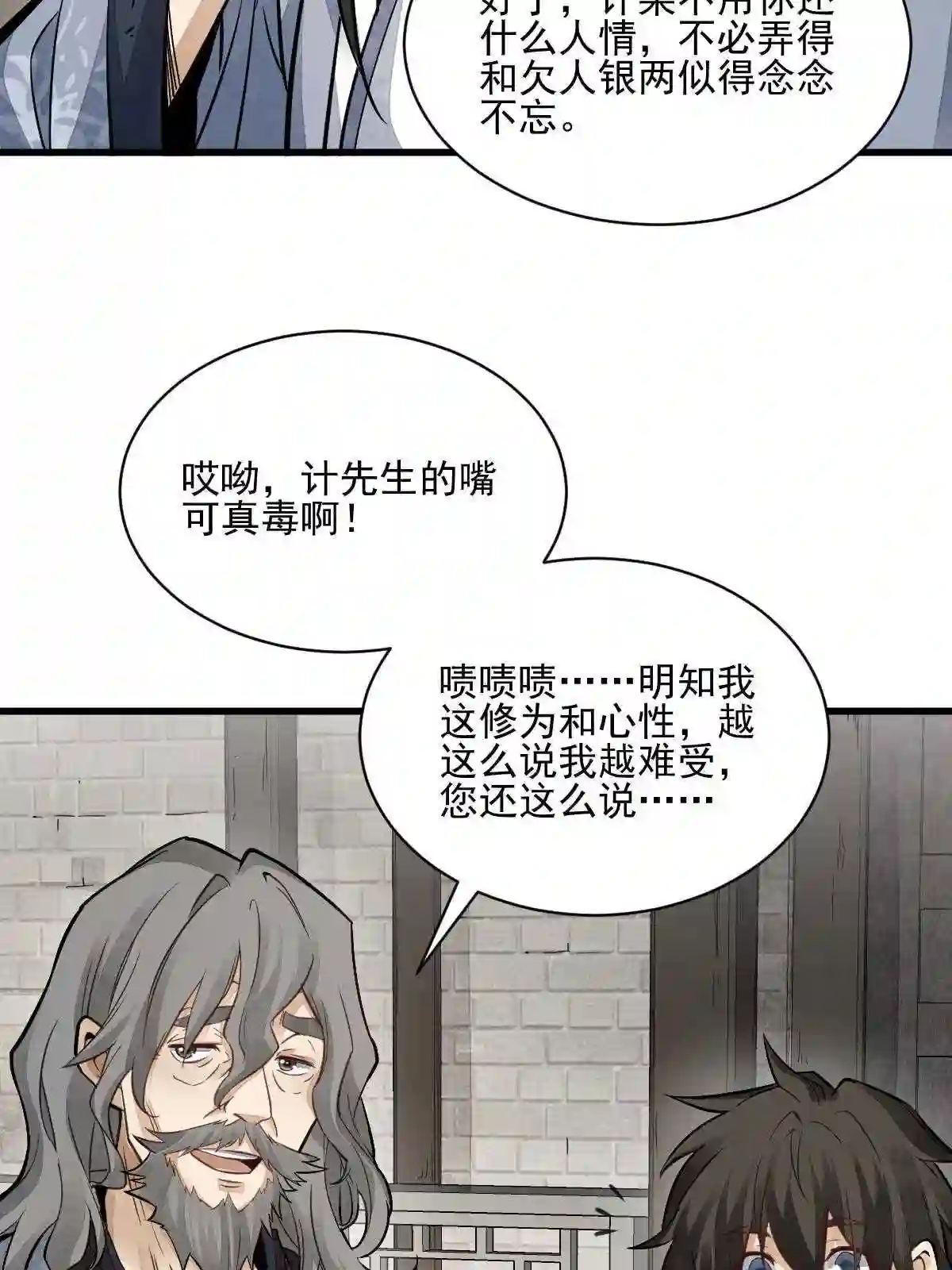 烂柯棋缘漫画,第139话39图