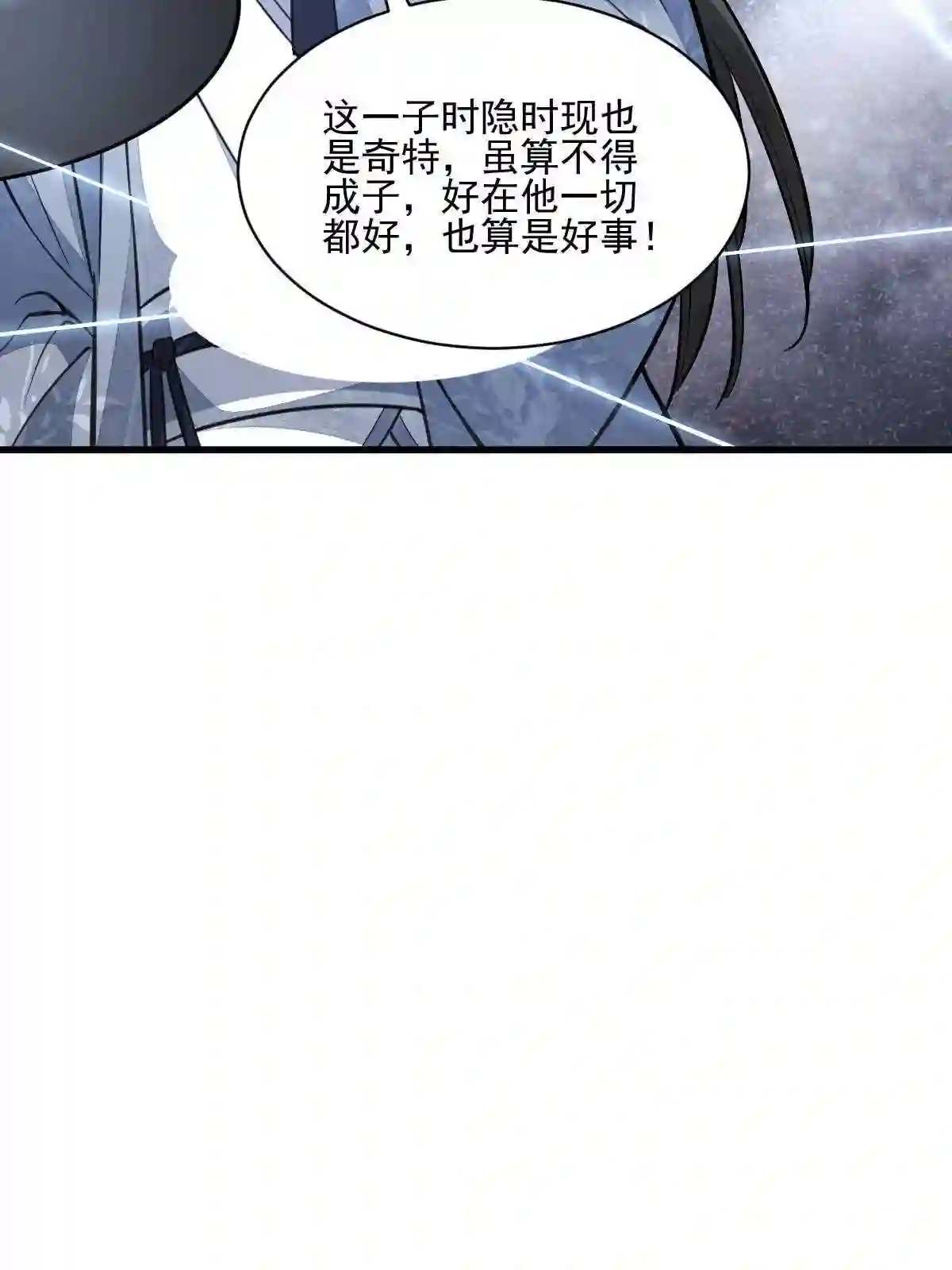 烂柯棋缘漫画,第139话7图