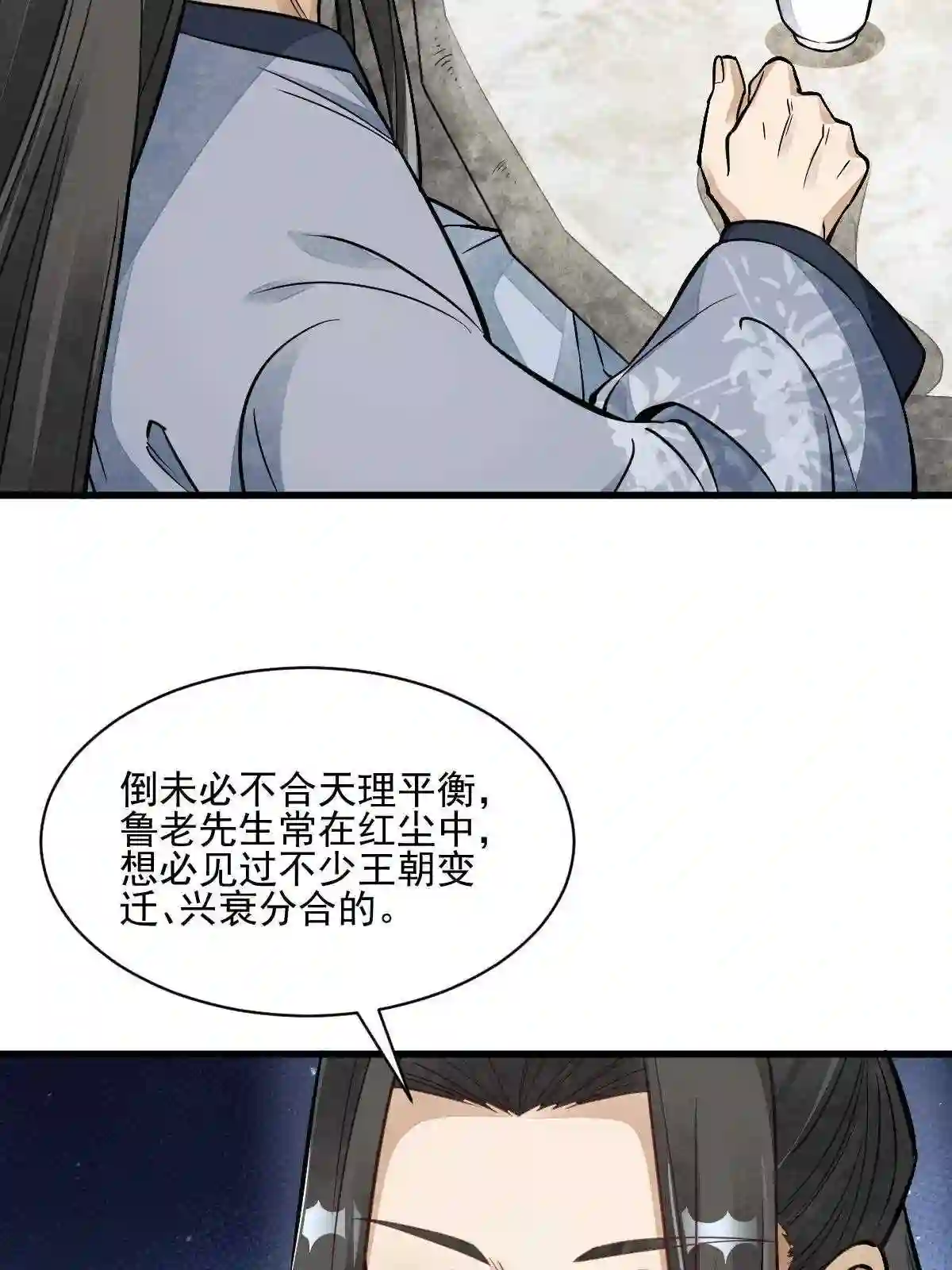 烂柯棋缘漫画,第139话53图