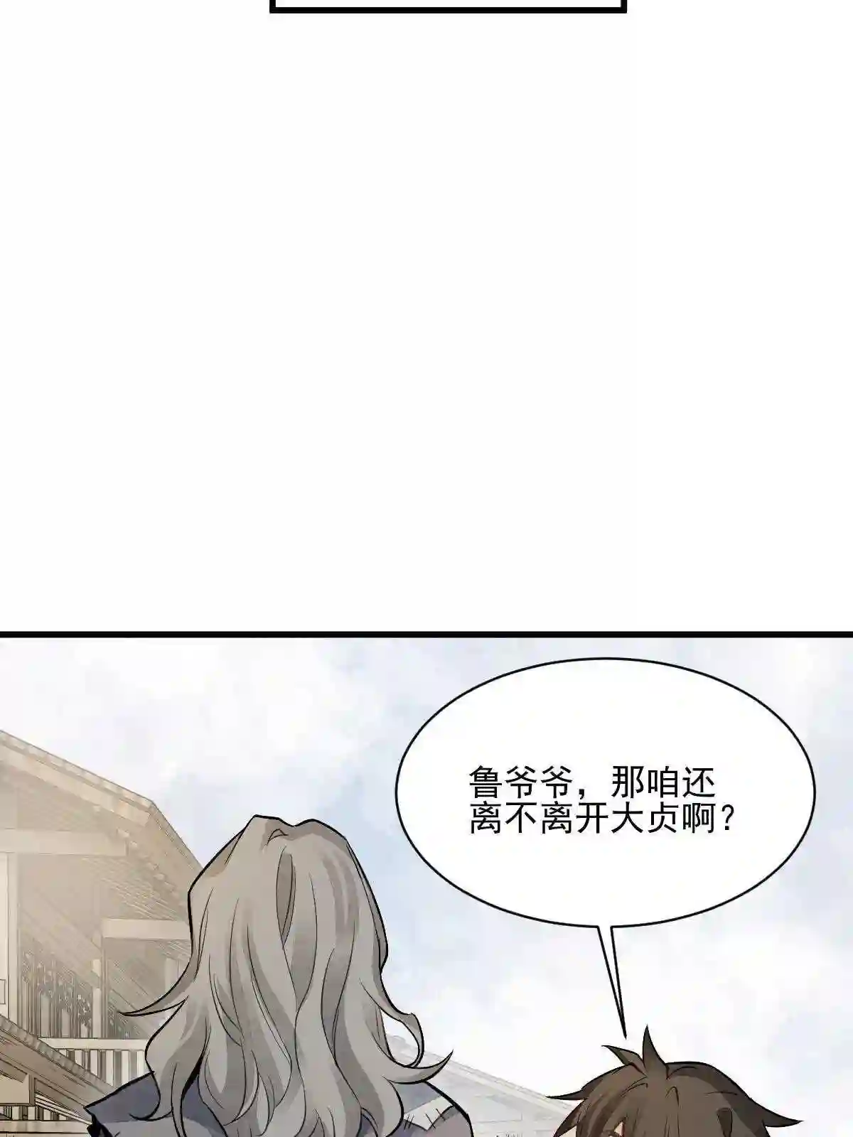 烂柯棋缘漫画,第139话58图