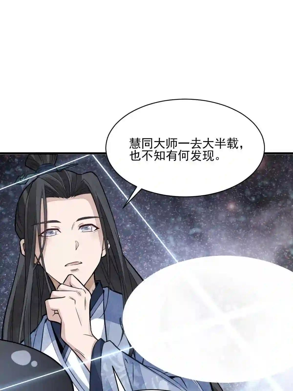 烂柯棋缘漫画,第139话6图