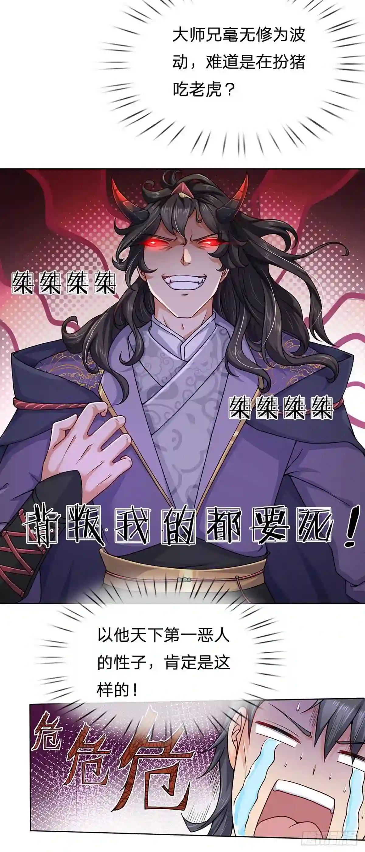 主宰之路漫画,第4话 被小师妹扑倒!8图