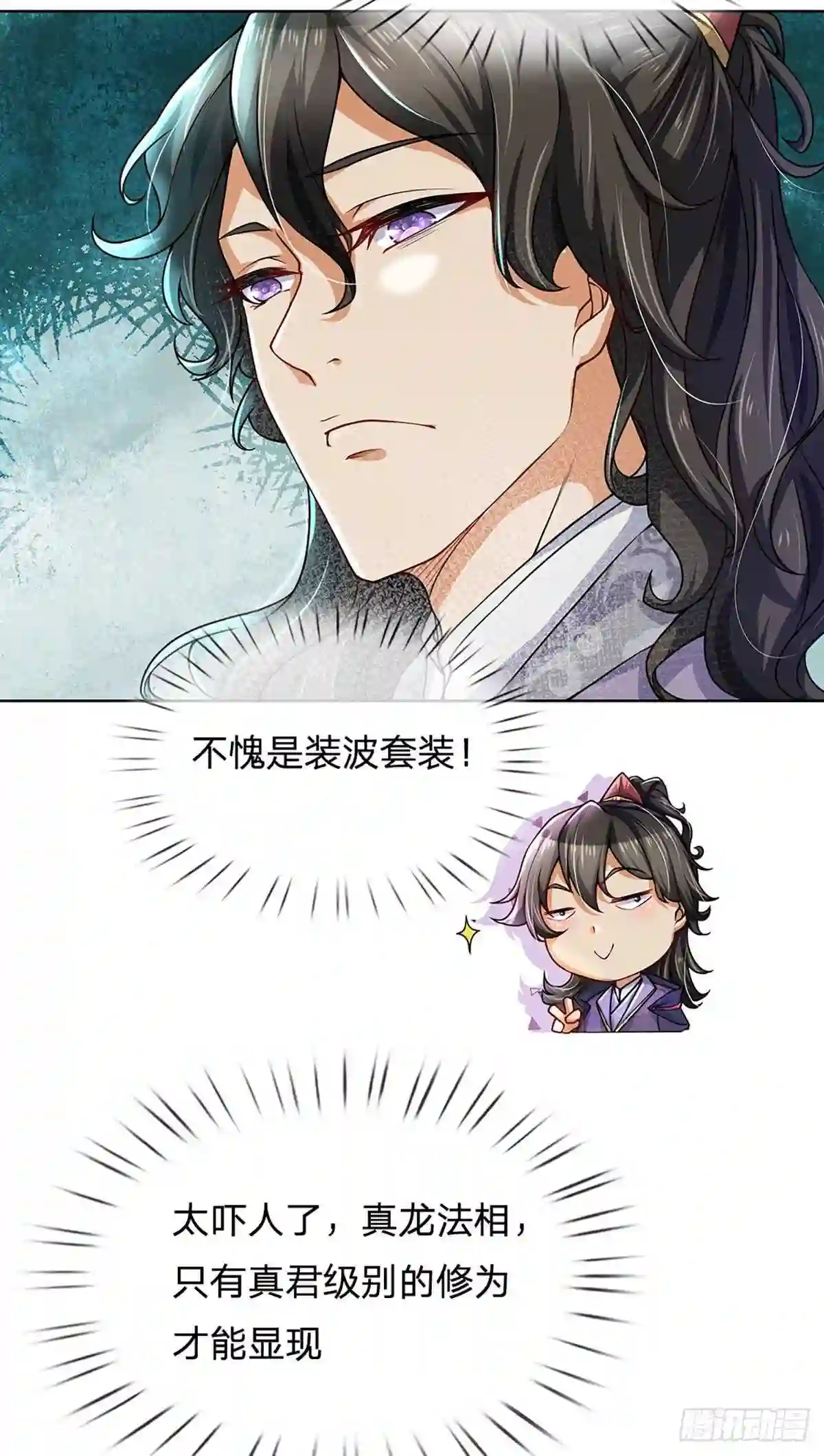 主宰之路漫画,第4话 被小师妹扑倒!6图