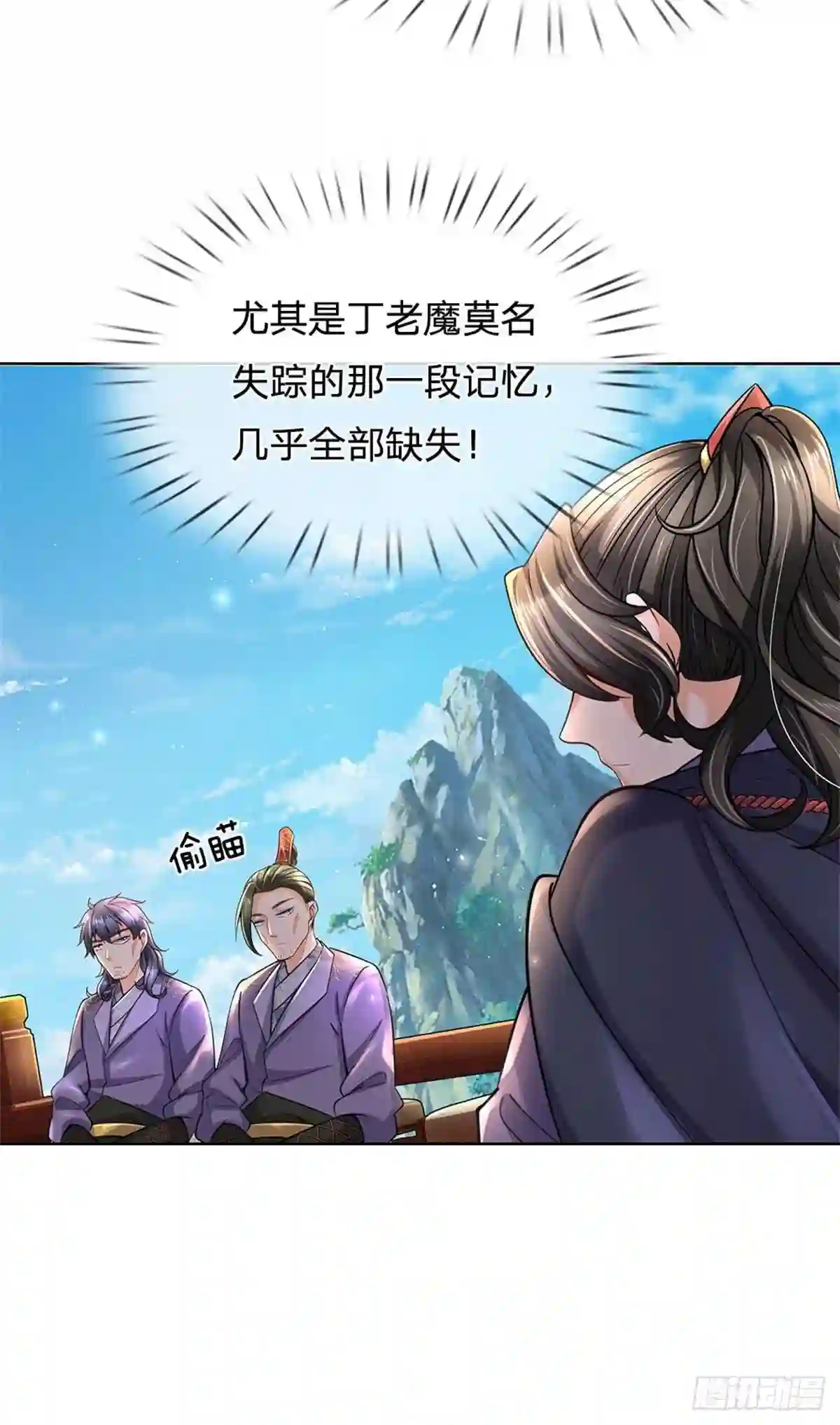 主宰之路漫画,第29话 师父失踪8图