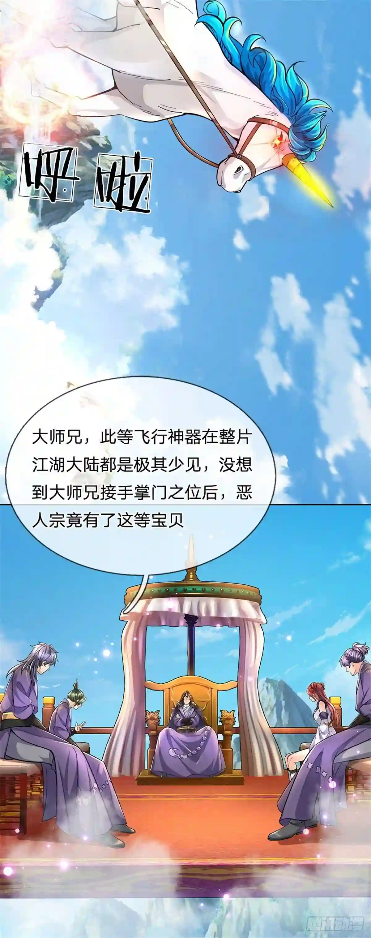 主宰之路漫画,第29话 师父失踪4图