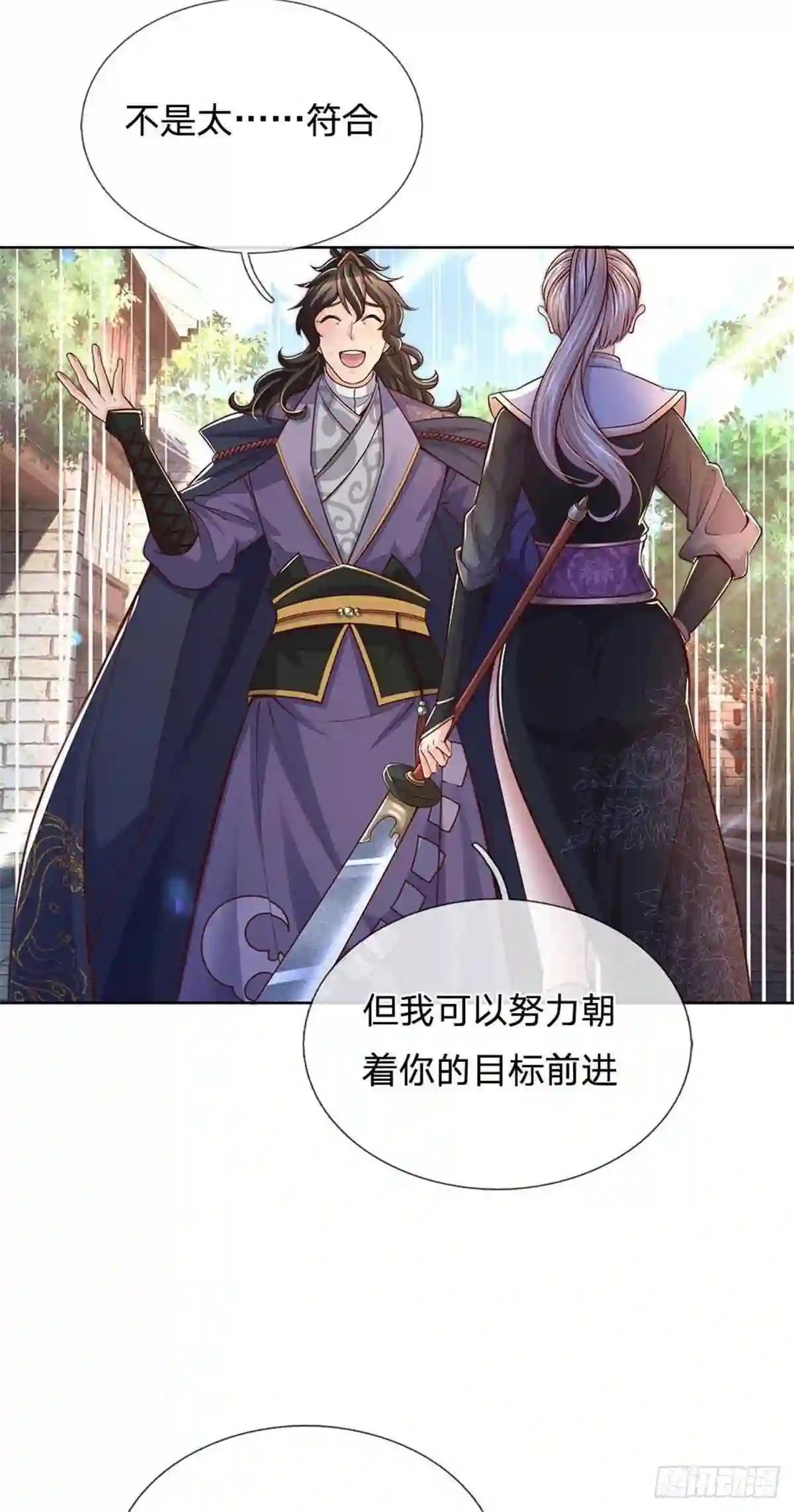 主宰之路漫画,第31话 拜师条件7图