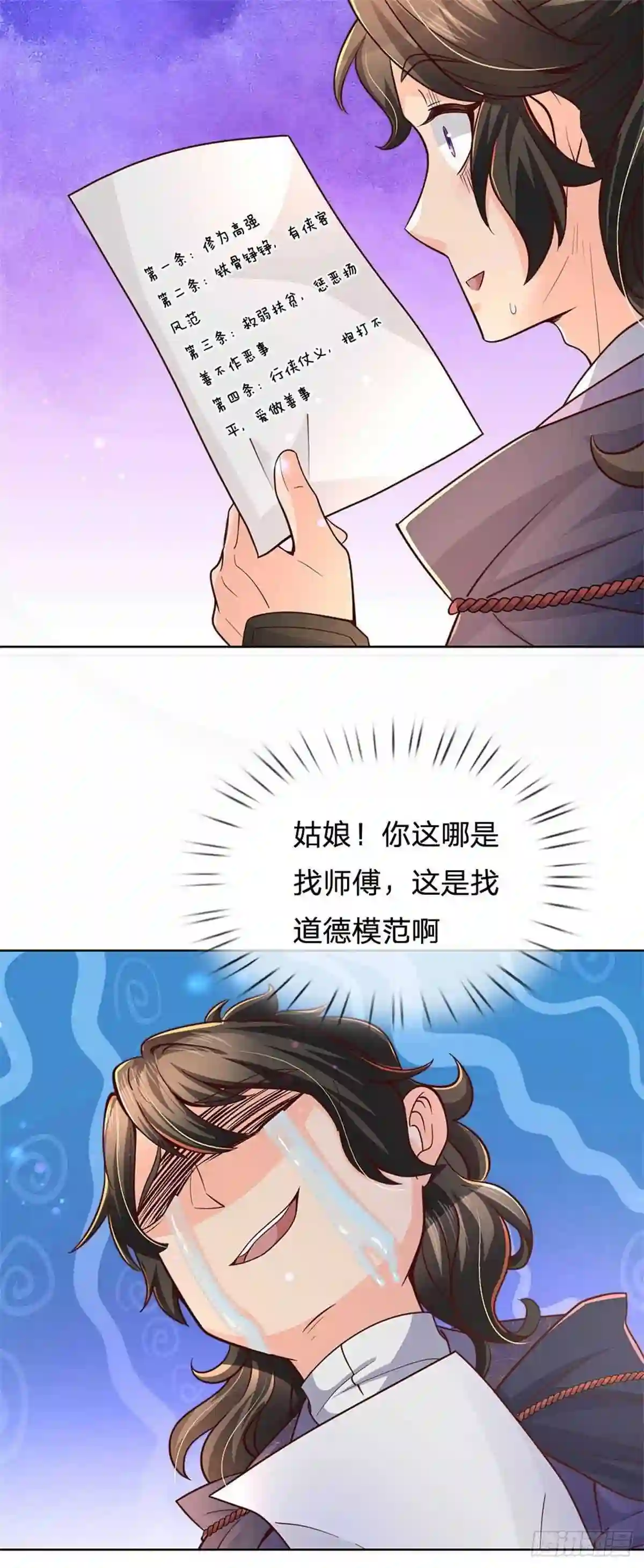 主宰之路漫画,第31话 拜师条件5图