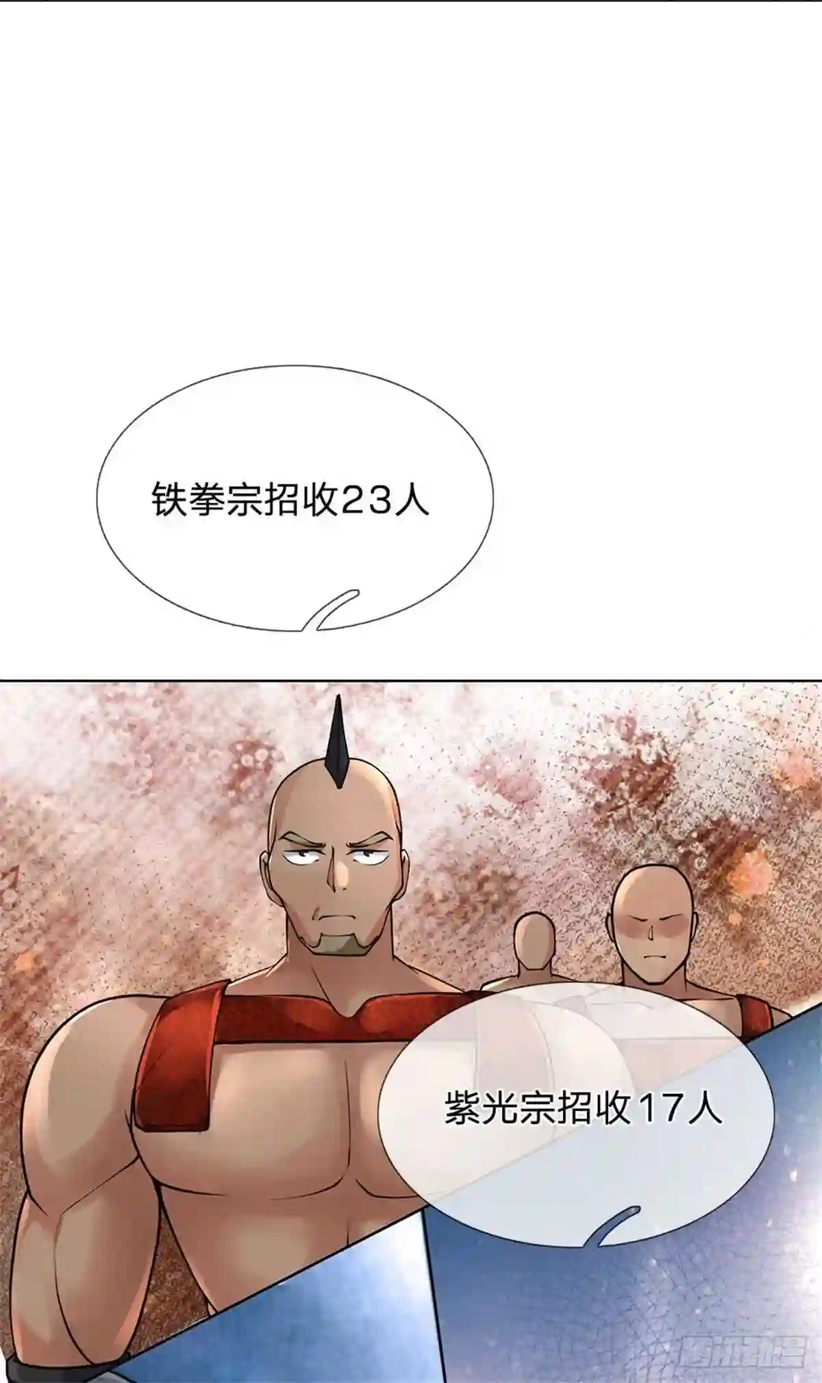 主宰之路漫画,第41话 无人问津恶人宗34图