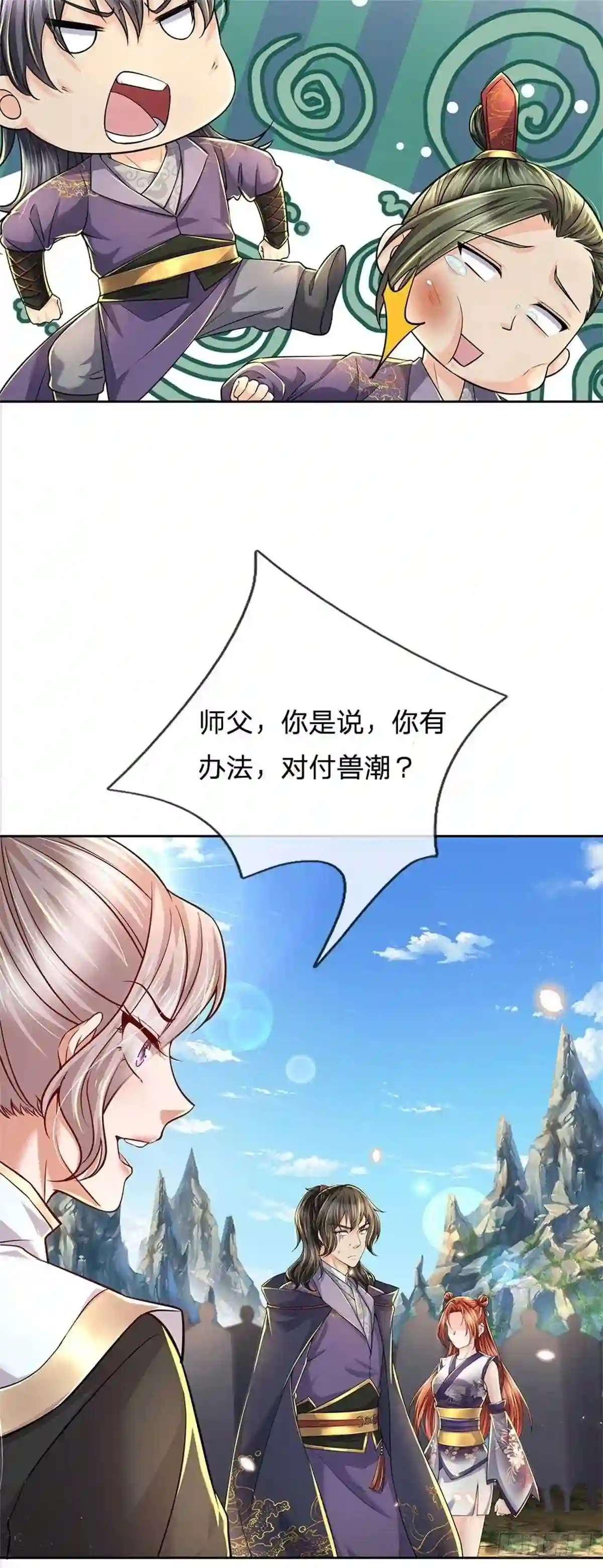 主宰之路漫画,第56话 请师父出手21图