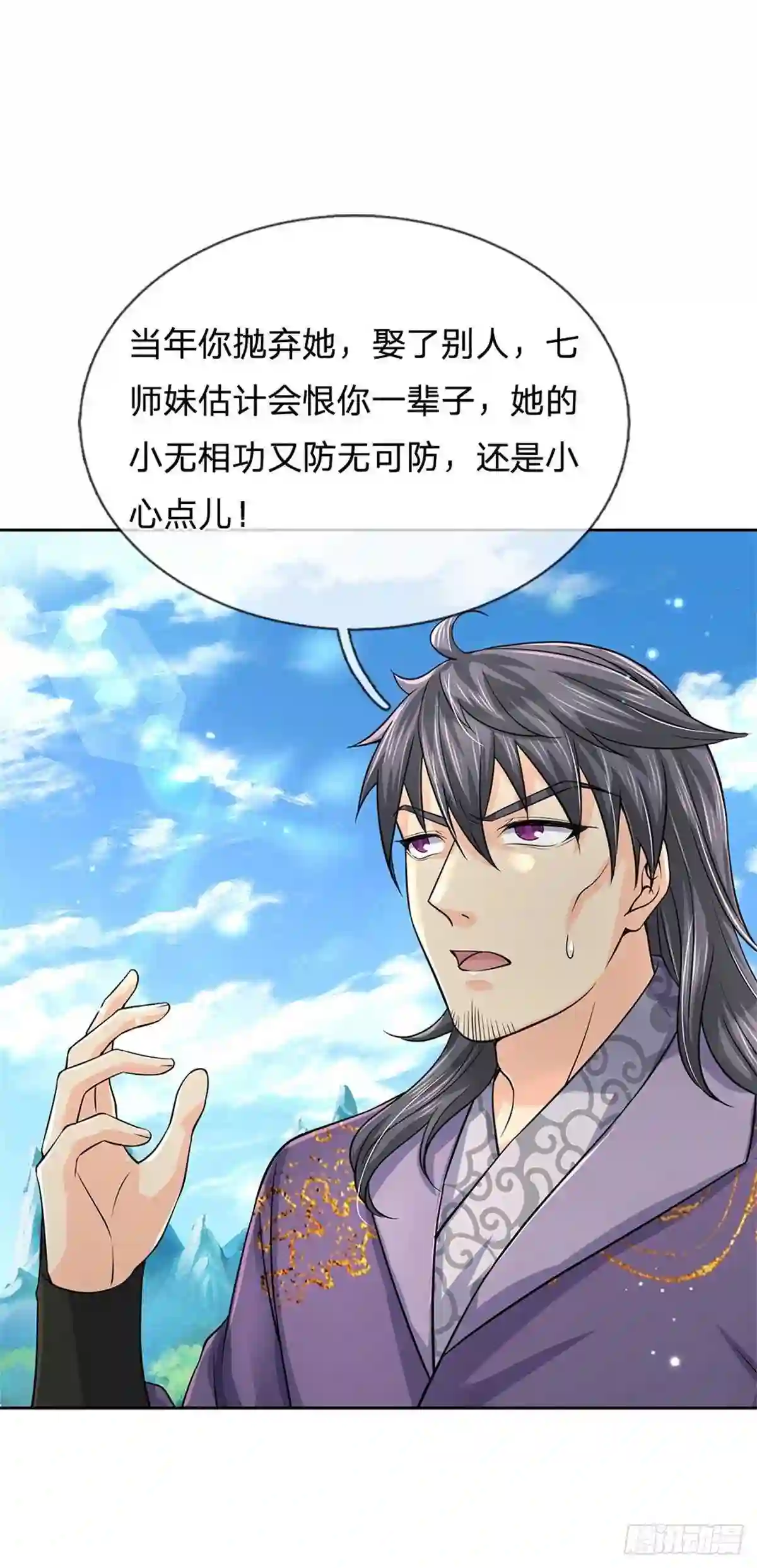 主宰之路漫画,第67话 七师妹16图