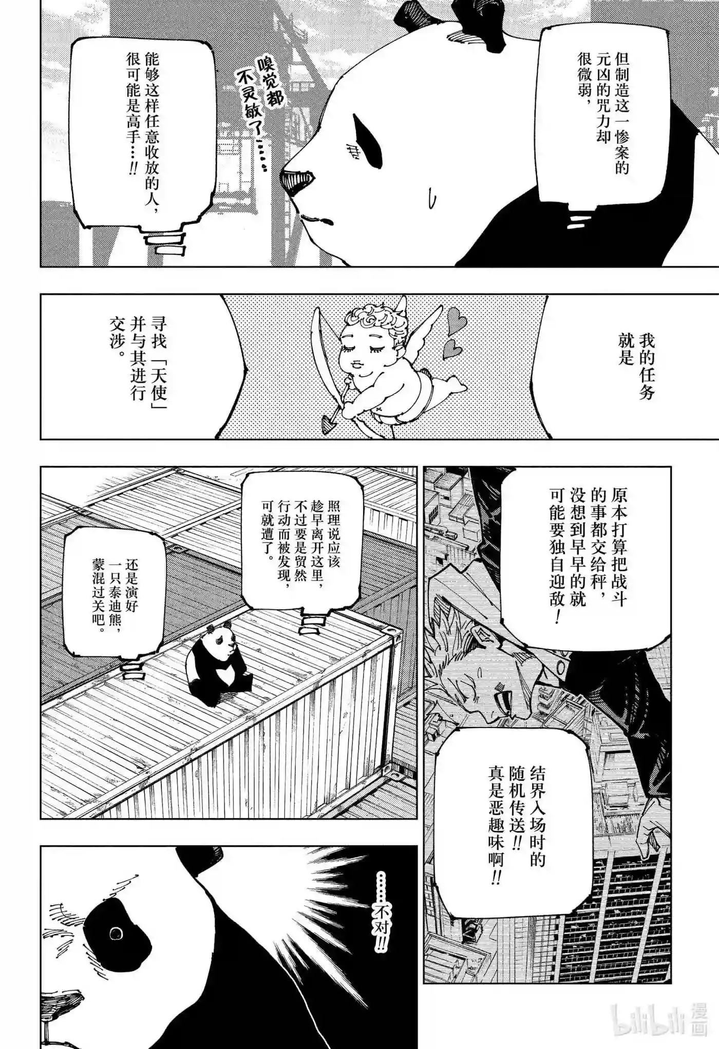 咒术回战漫画,184 东京第二结界④2图