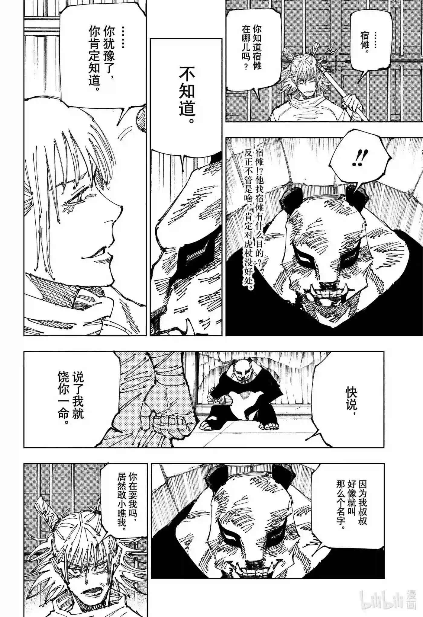 咒术回战漫画,184 东京第二结界④14图