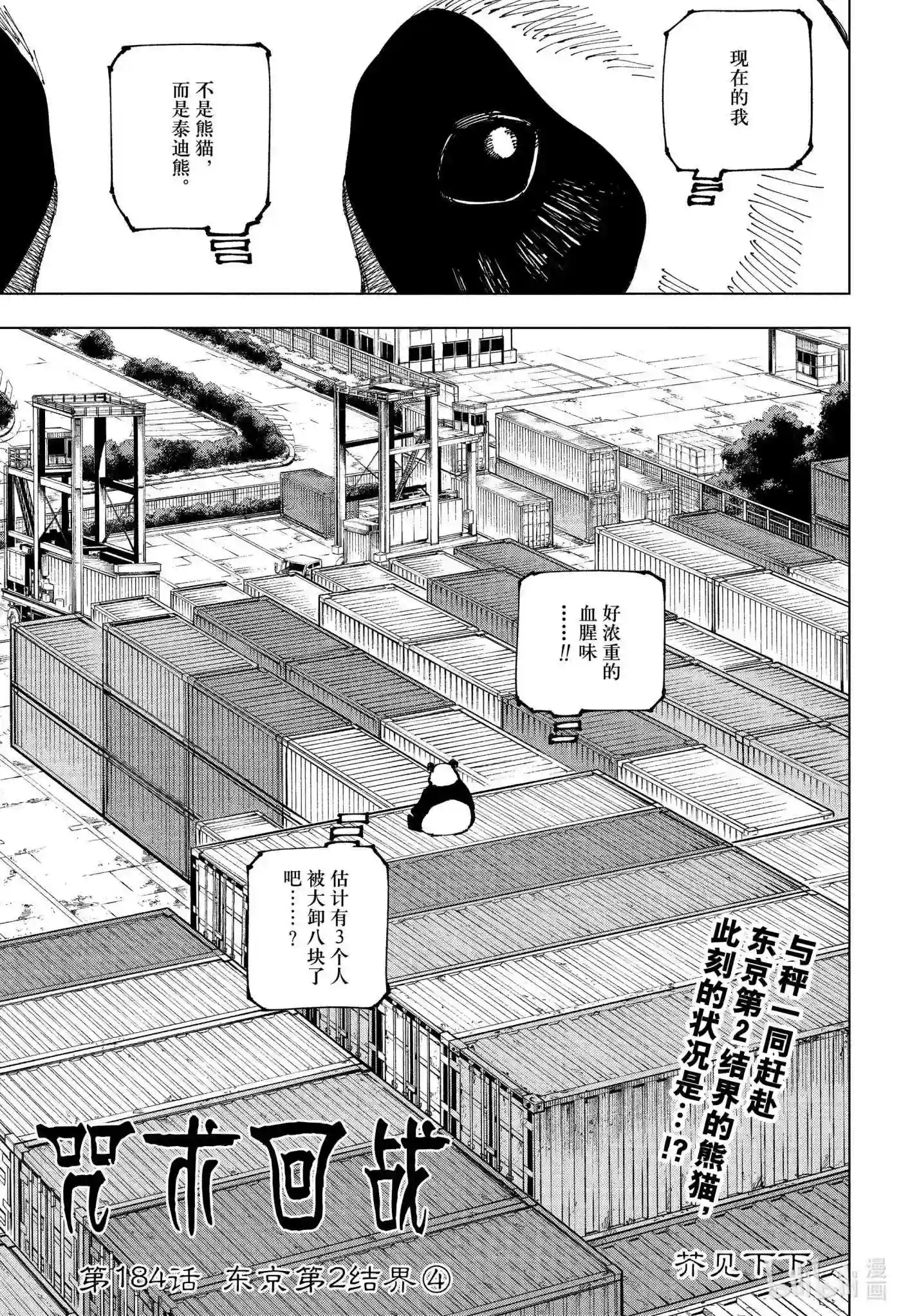 咒术回战漫画,184 东京第二结界④1图