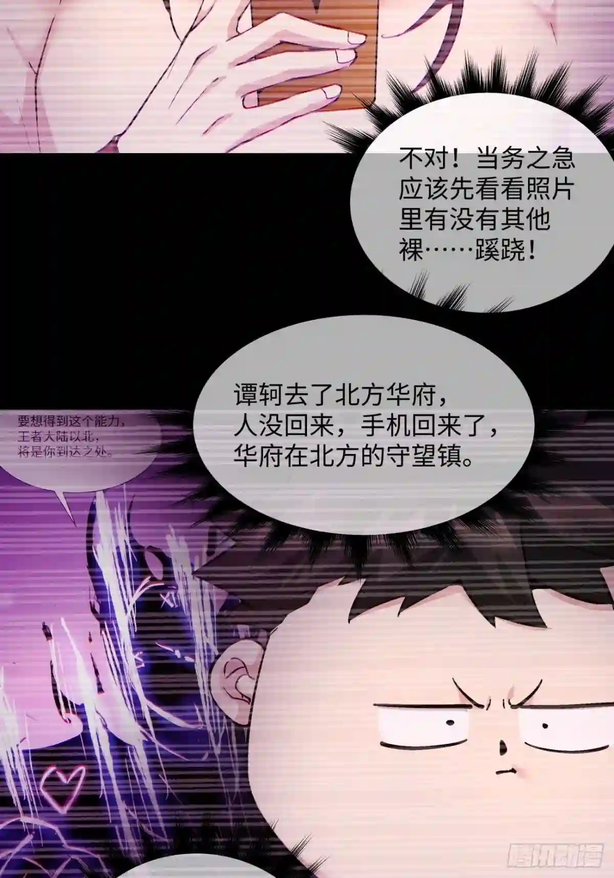 身为首富的我是真的不想重生免费漫画,第一三八回 守望镇26图