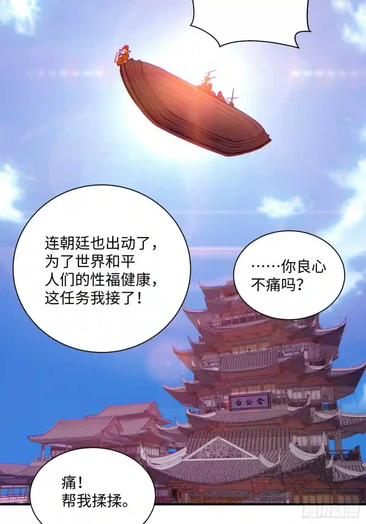 身为首富的我是真的不想重生免费漫画,第一三八回 守望镇29图