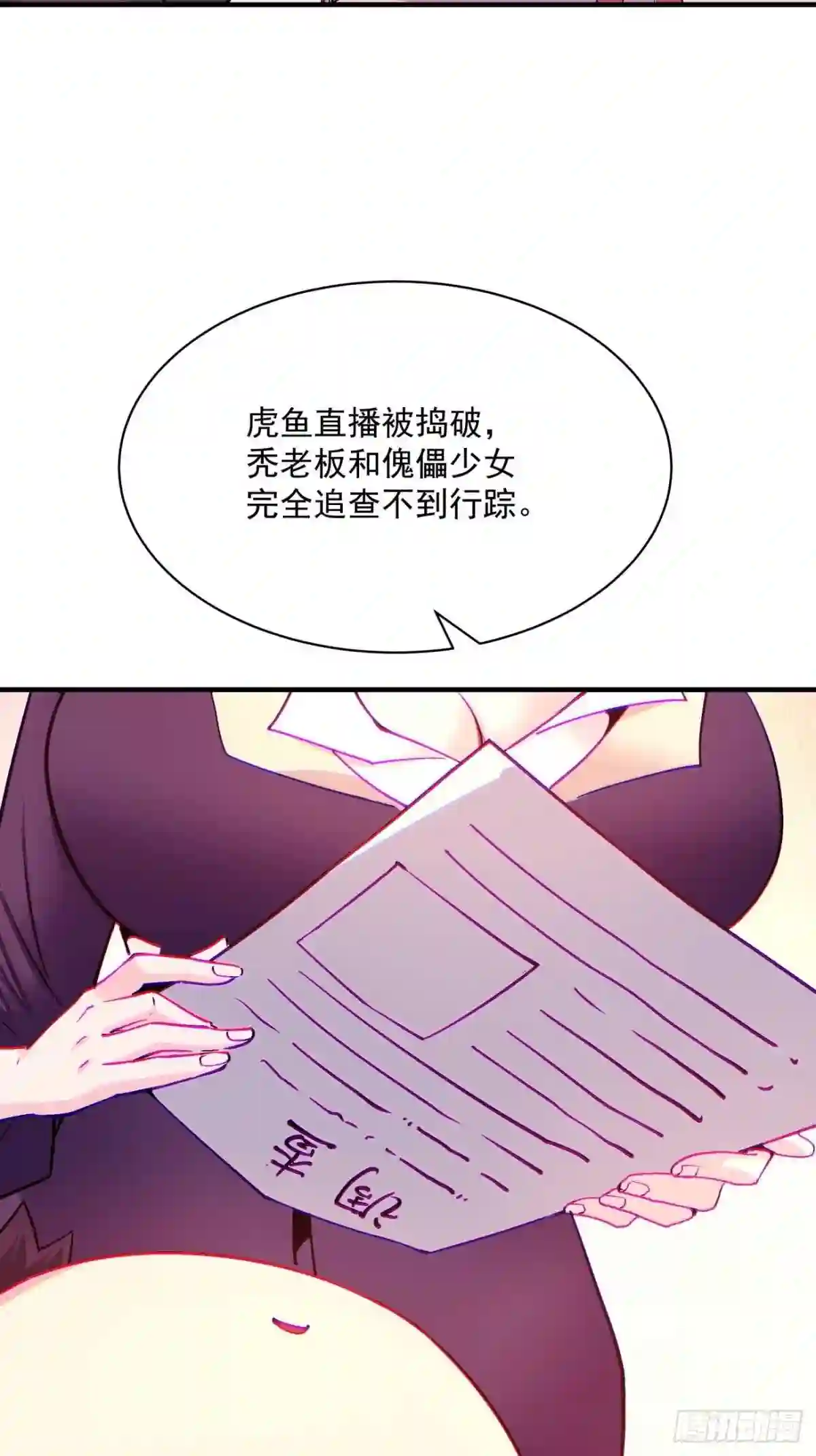 身为首富的我是真的不想重生免费漫画,第一三八回 守望镇18图