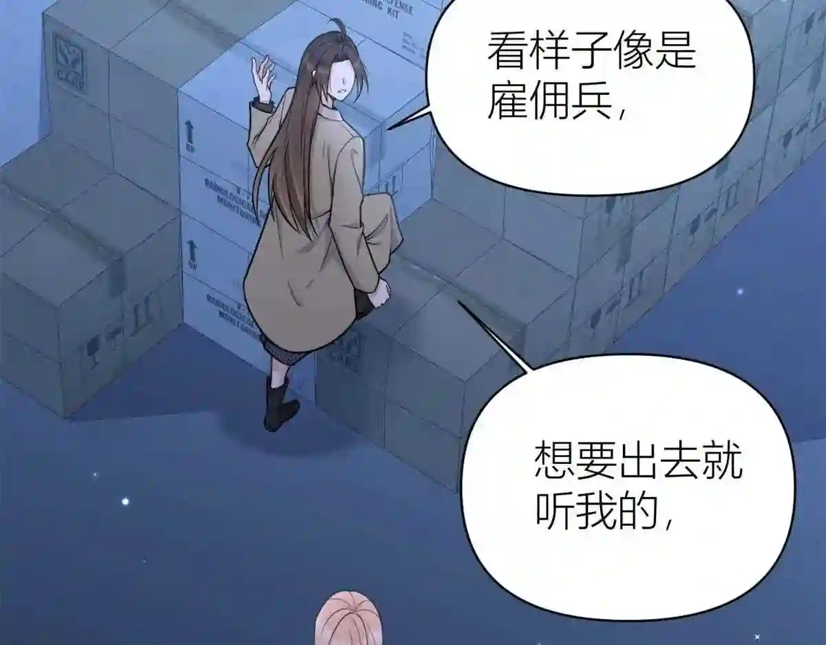 大佬失忆后只记得我漫画,第114话 傅南礼\\,救我!10图