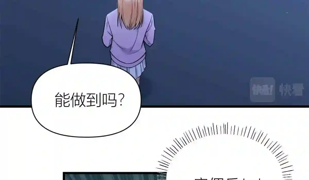 大佬失忆后只记得我漫画,第114话 傅南礼\\,救我!11图