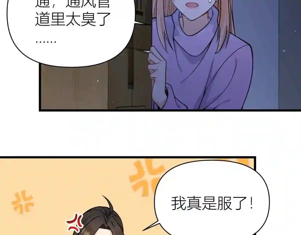 大佬失忆后只记得我漫画,第114话 傅南礼\\,救我!54图