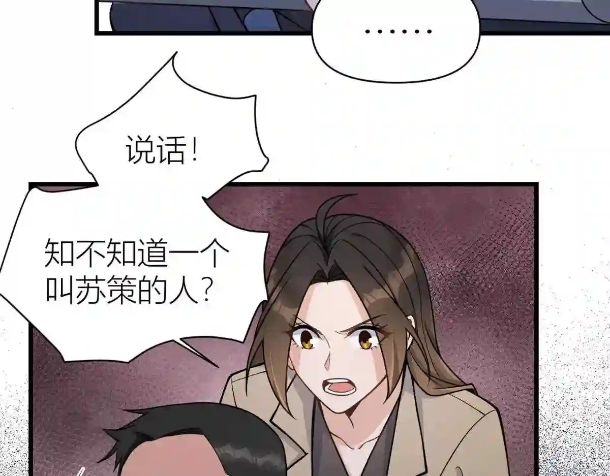 大佬失忆后只记得我漫画,第114话 傅南礼\\,救我!42图