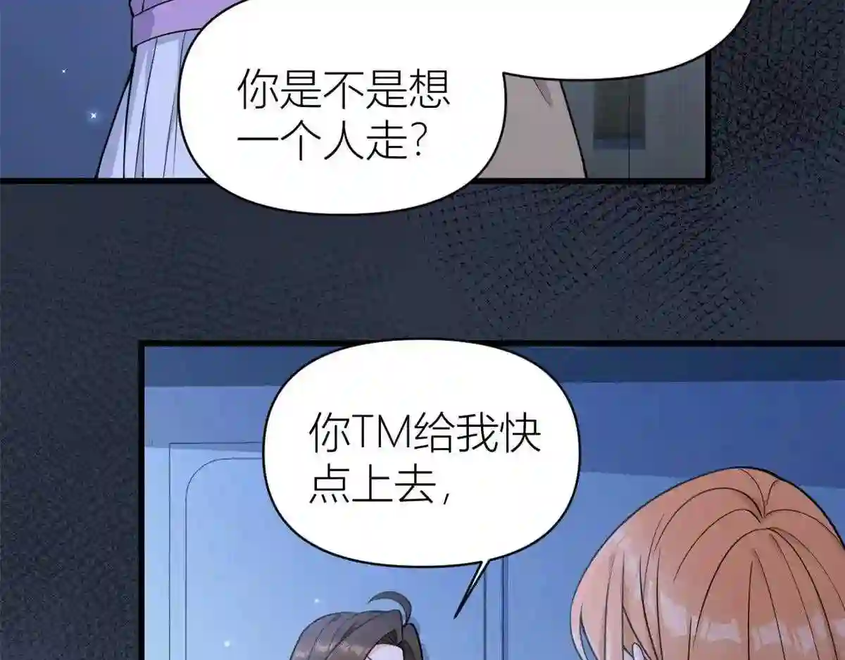 大佬失忆后只记得我漫画,第114话 傅南礼\\,救我!18图