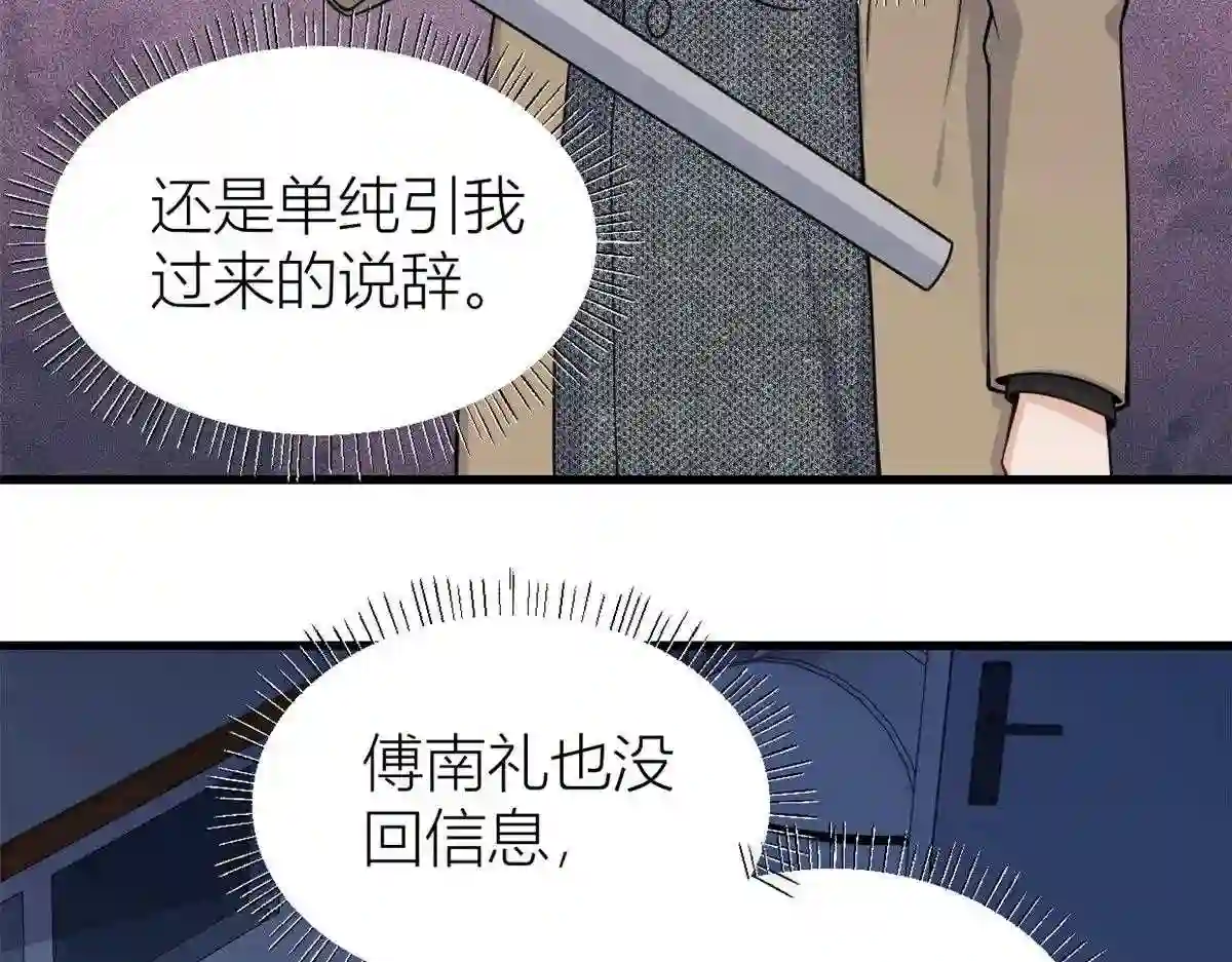 大佬失忆后只记得我漫画,第114话 傅南礼\\,救我!24图