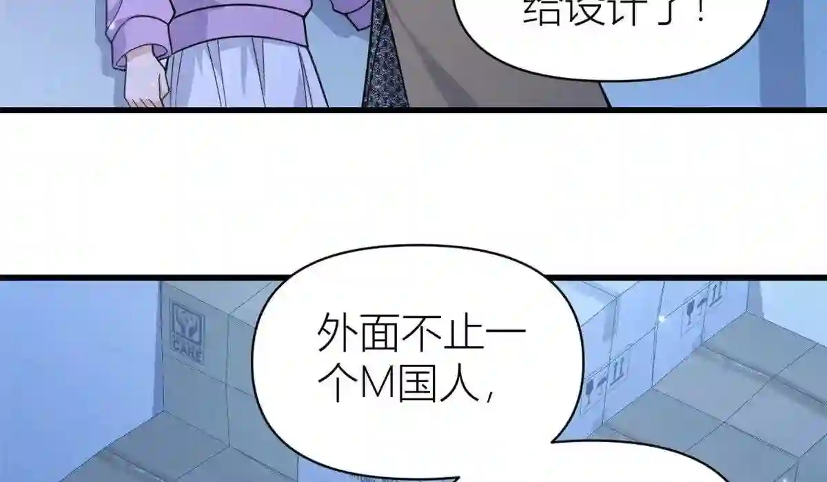 大佬失忆后只记得我漫画,第114话 傅南礼\\,救我!9图